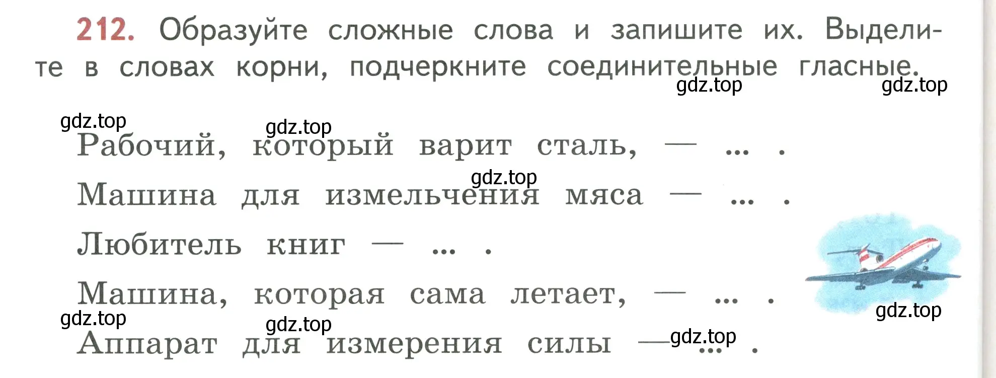 Условие номер 212 (страница 120) гдз по русскому языку 3 класс Климанова, Бабушкина, учебник 1 часть