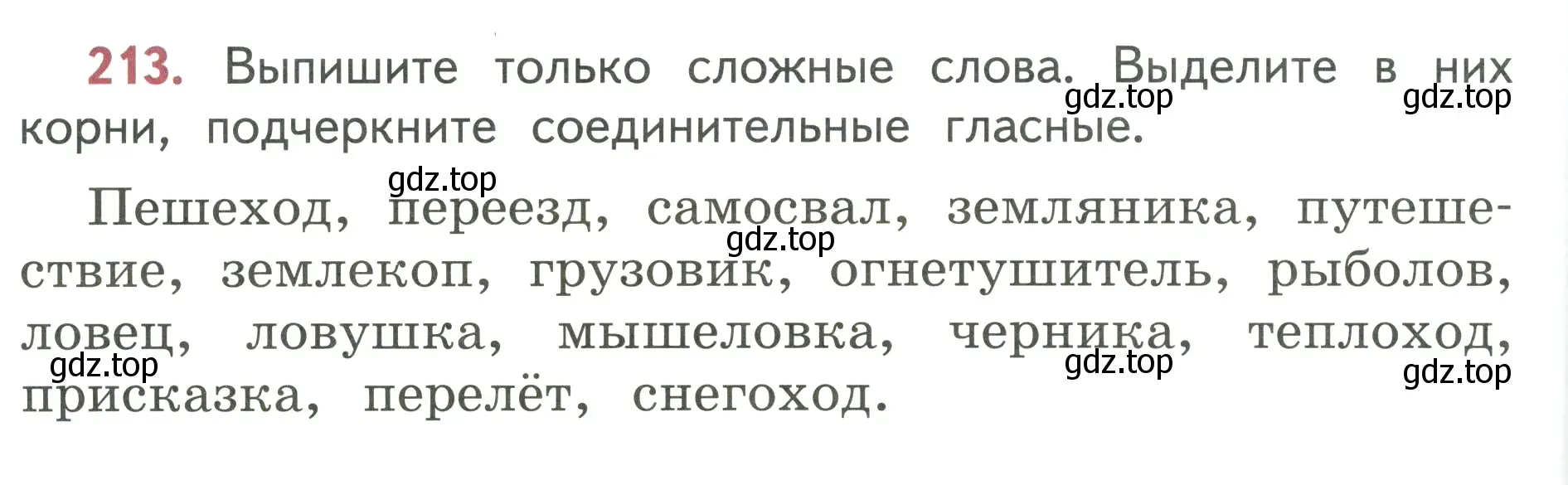 Условие номер 213 (страница 120) гдз по русскому языку 3 класс Климанова, Бабушкина, учебник 1 часть