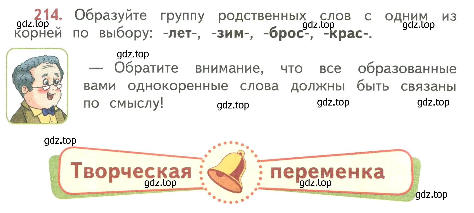 Условие номер 214 (страница 121) гдз по русскому языку 3 класс Климанова, Бабушкина, учебник 1 часть