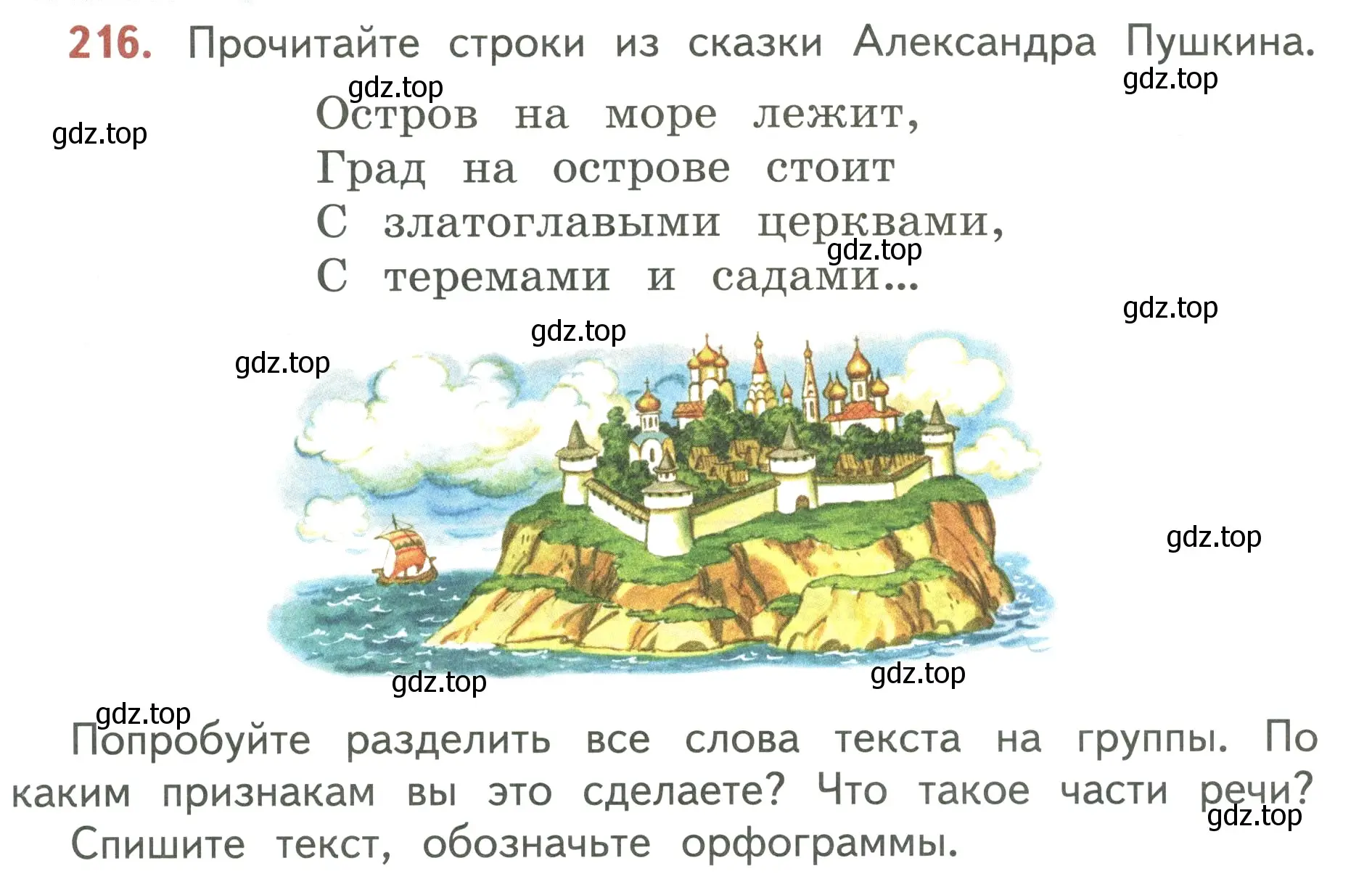 Условие номер 216 (страница 124) гдз по русскому языку 3 класс Климанова, Бабушкина, учебник 1 часть