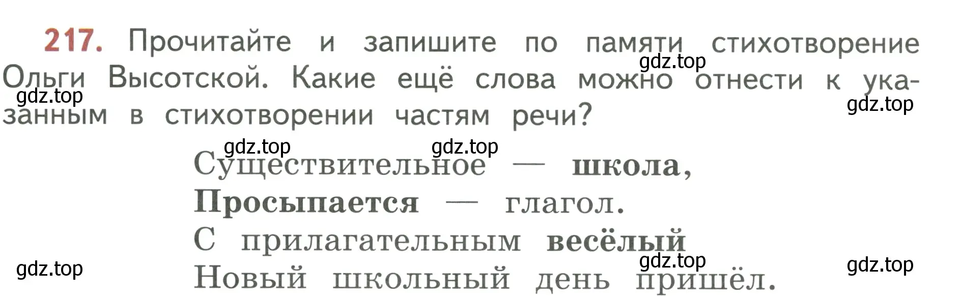 Условие номер 217 (страница 125) гдз по русскому языку 3 класс Климанова, Бабушкина, учебник 1 часть