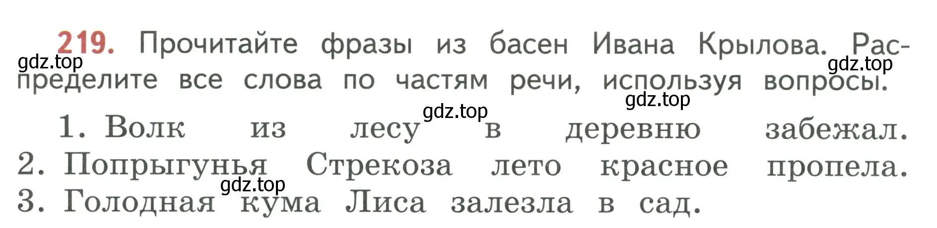 Условие номер 219 (страница 125) гдз по русскому языку 3 класс Климанова, Бабушкина, учебник 1 часть