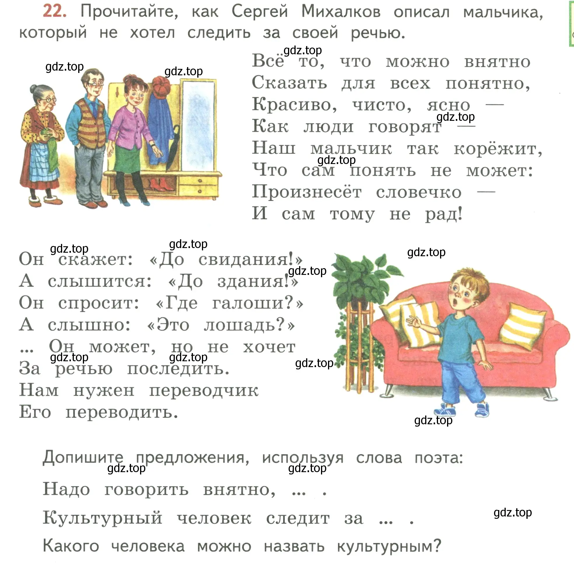 Условие номер 22 (страница 17) гдз по русскому языку 3 класс Климанова, Бабушкина, учебник 1 часть