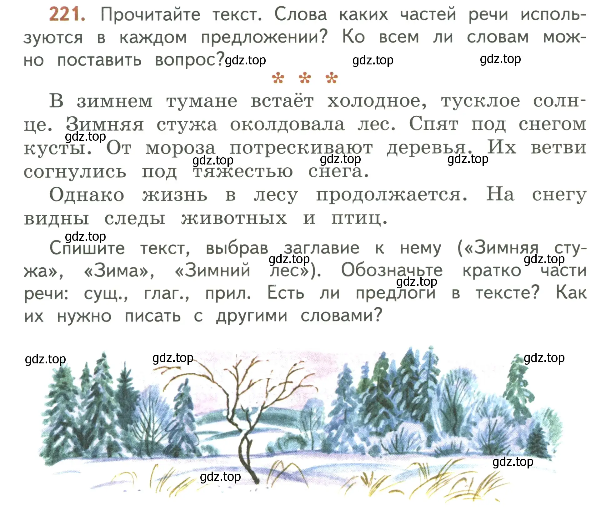 Условие номер 221 (страница 126) гдз по русскому языку 3 класс Климанова, Бабушкина, учебник 1 часть