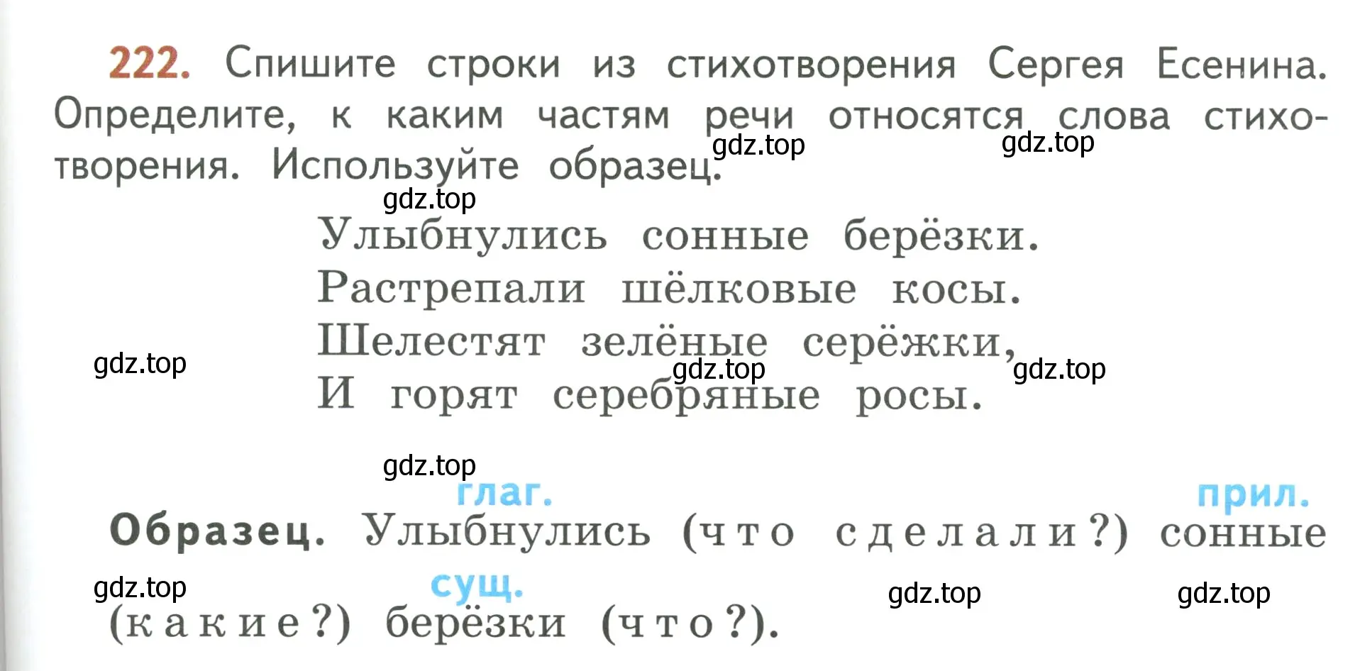 Условие номер 222 (страница 127) гдз по русскому языку 3 класс Климанова, Бабушкина, учебник 1 часть