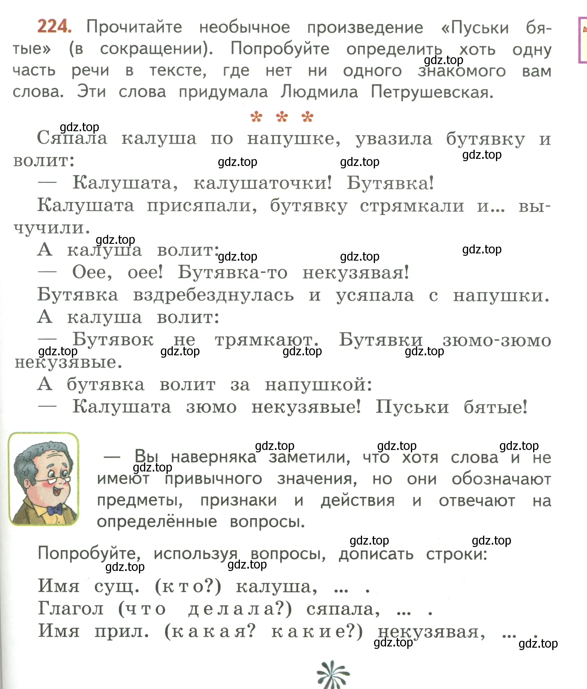 Условие номер 224 (страница 129) гдз по русскому языку 3 класс Климанова, Бабушкина, учебник 1 часть