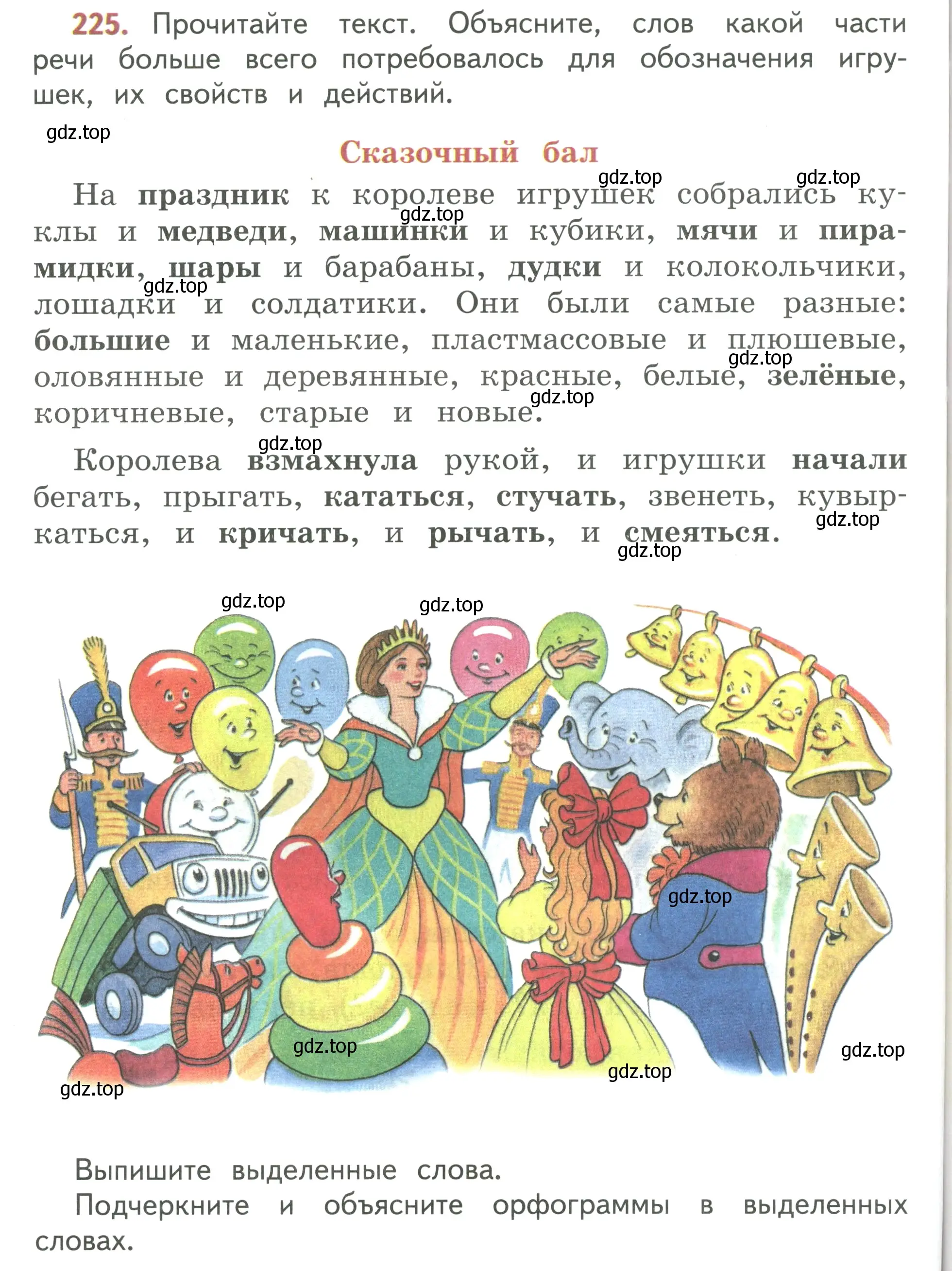 Условие номер 225 (страница 130) гдз по русскому языку 3 класс Климанова, Бабушкина, учебник 1 часть