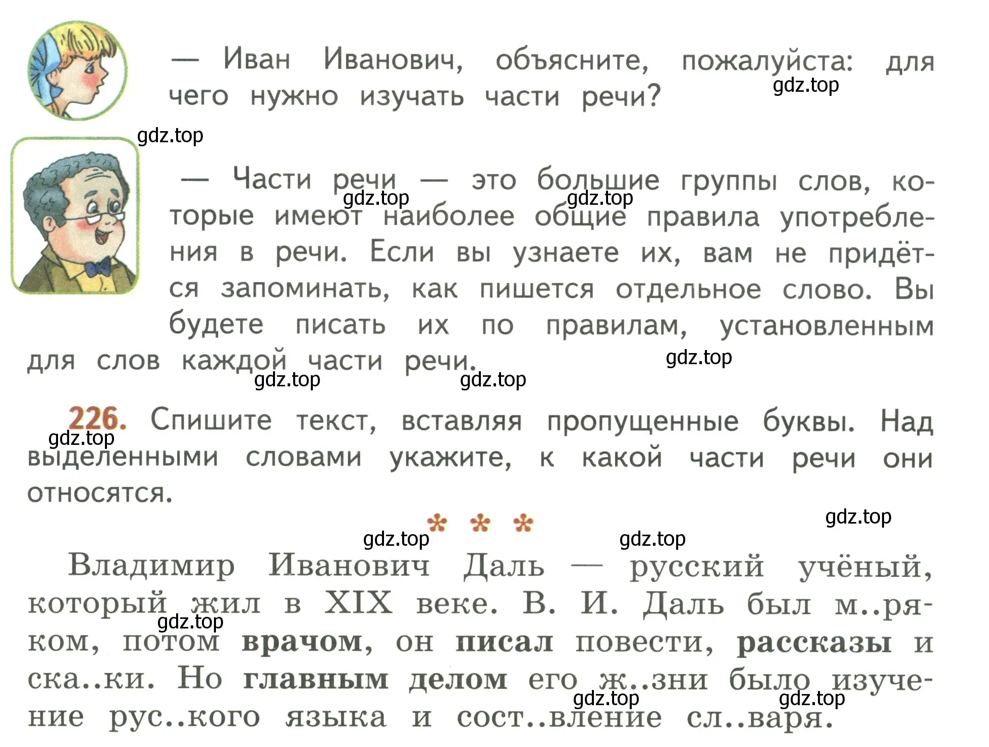 Условие номер 226 (страница 131) гдз по русскому языку 3 класс Климанова, Бабушкина, учебник 1 часть