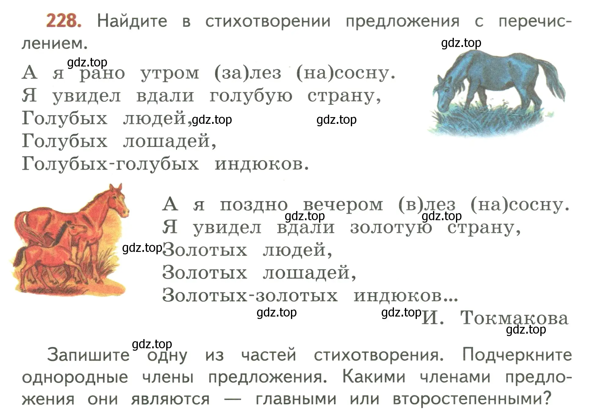 Условие номер 228 (страница 132) гдз по русскому языку 3 класс Климанова, Бабушкина, учебник 1 часть