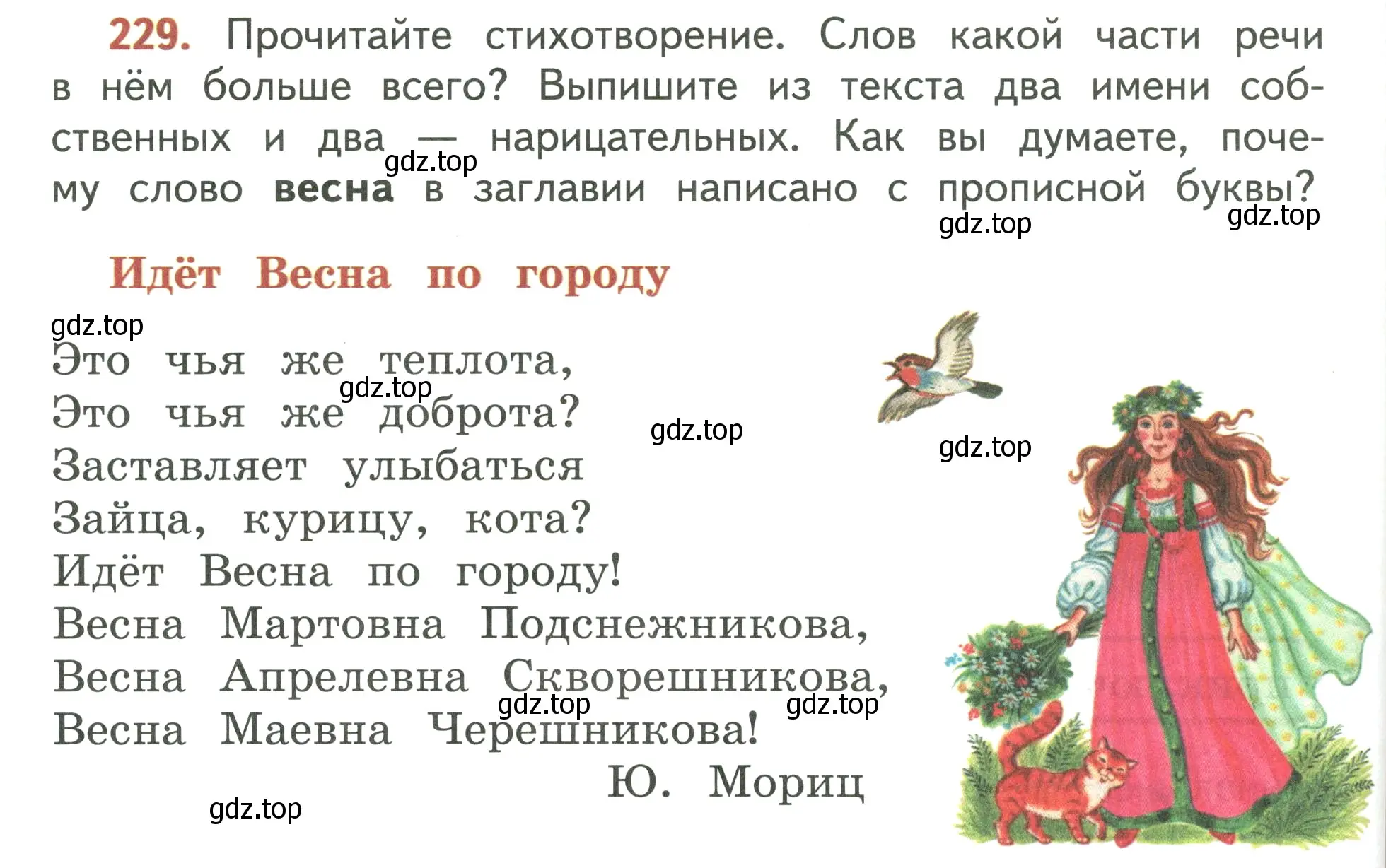 Условие номер 229 (страница 132) гдз по русскому языку 3 класс Климанова, Бабушкина, учебник 1 часть