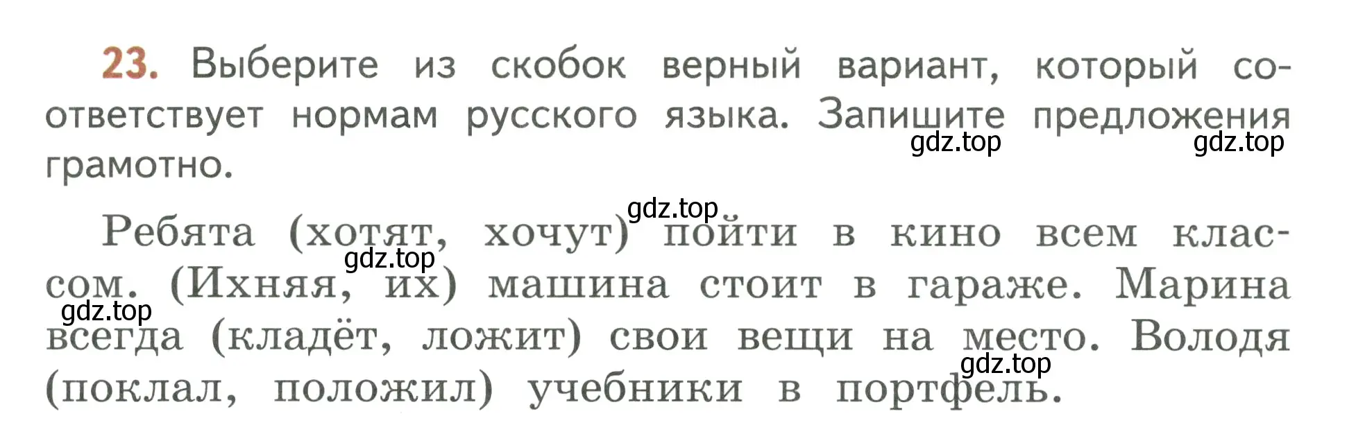 Условие номер 23 (страница 17) гдз по русскому языку 3 класс Климанова, Бабушкина, учебник 1 часть