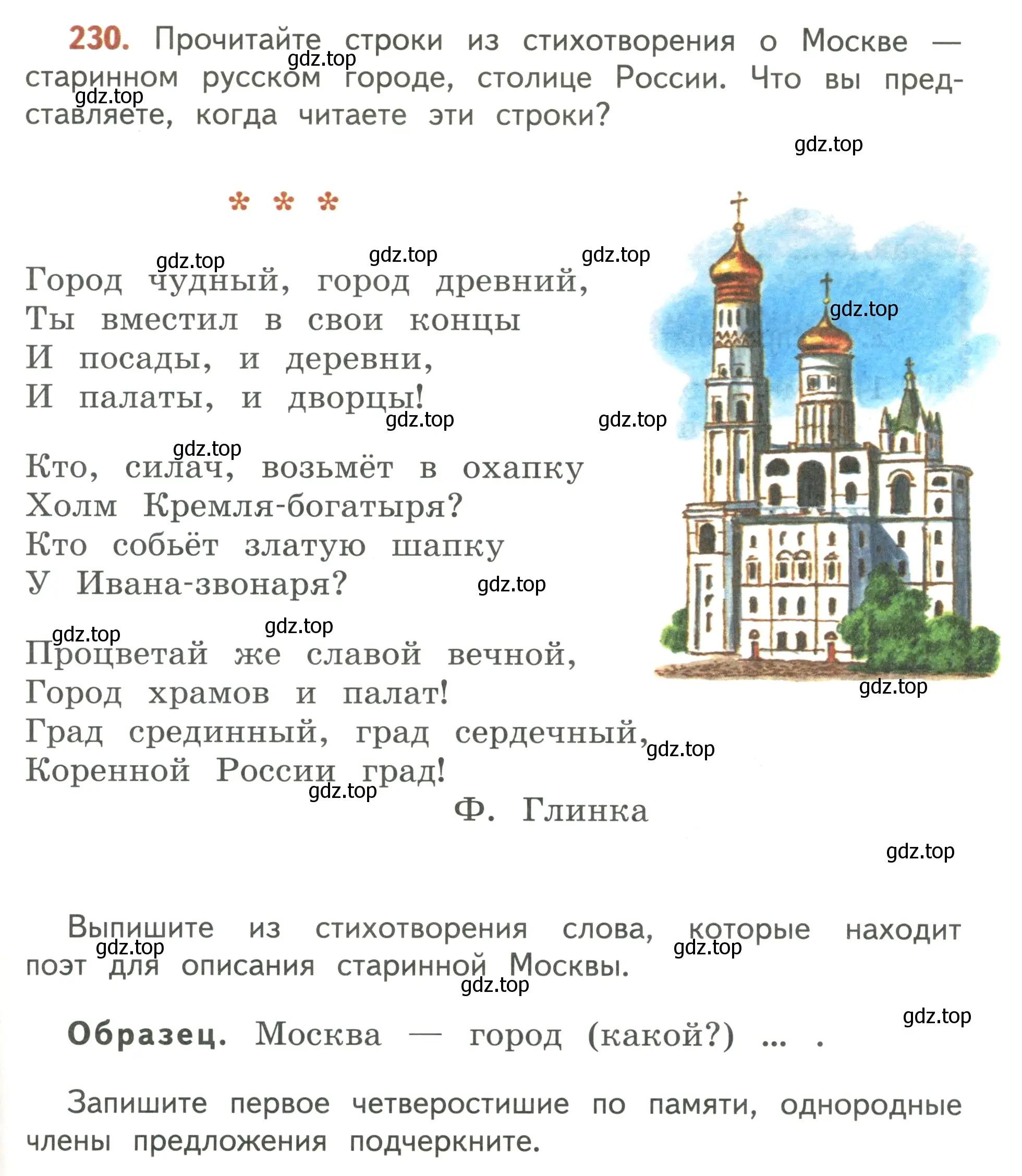 Условие номер 230 (страница 133) гдз по русскому языку 3 класс Климанова, Бабушкина, учебник 1 часть