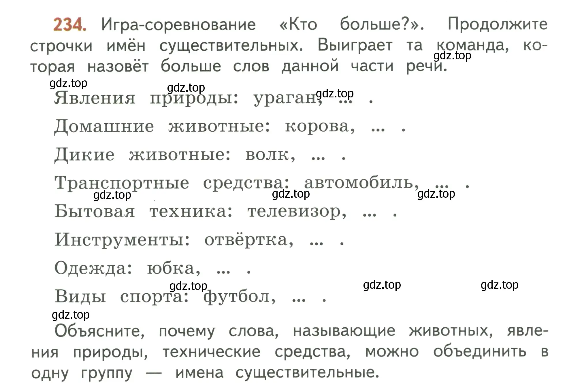 Условие номер 234 (страница 138) гдз по русскому языку 3 класс Климанова, Бабушкина, учебник 1 часть