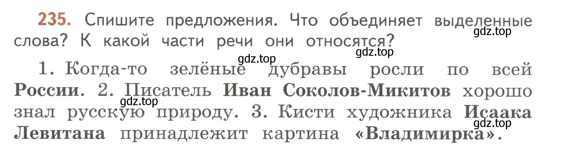 Условие номер 235 (страница 139) гдз по русскому языку 3 класс Климанова, Бабушкина, учебник 1 часть