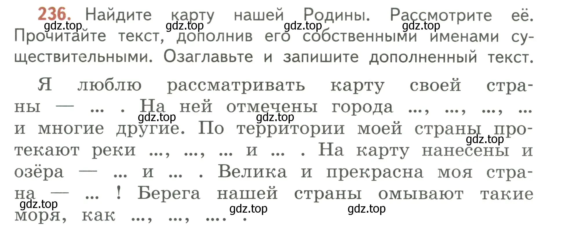 Условие номер 236 (страница 139) гдз по русскому языку 3 класс Климанова, Бабушкина, учебник 1 часть