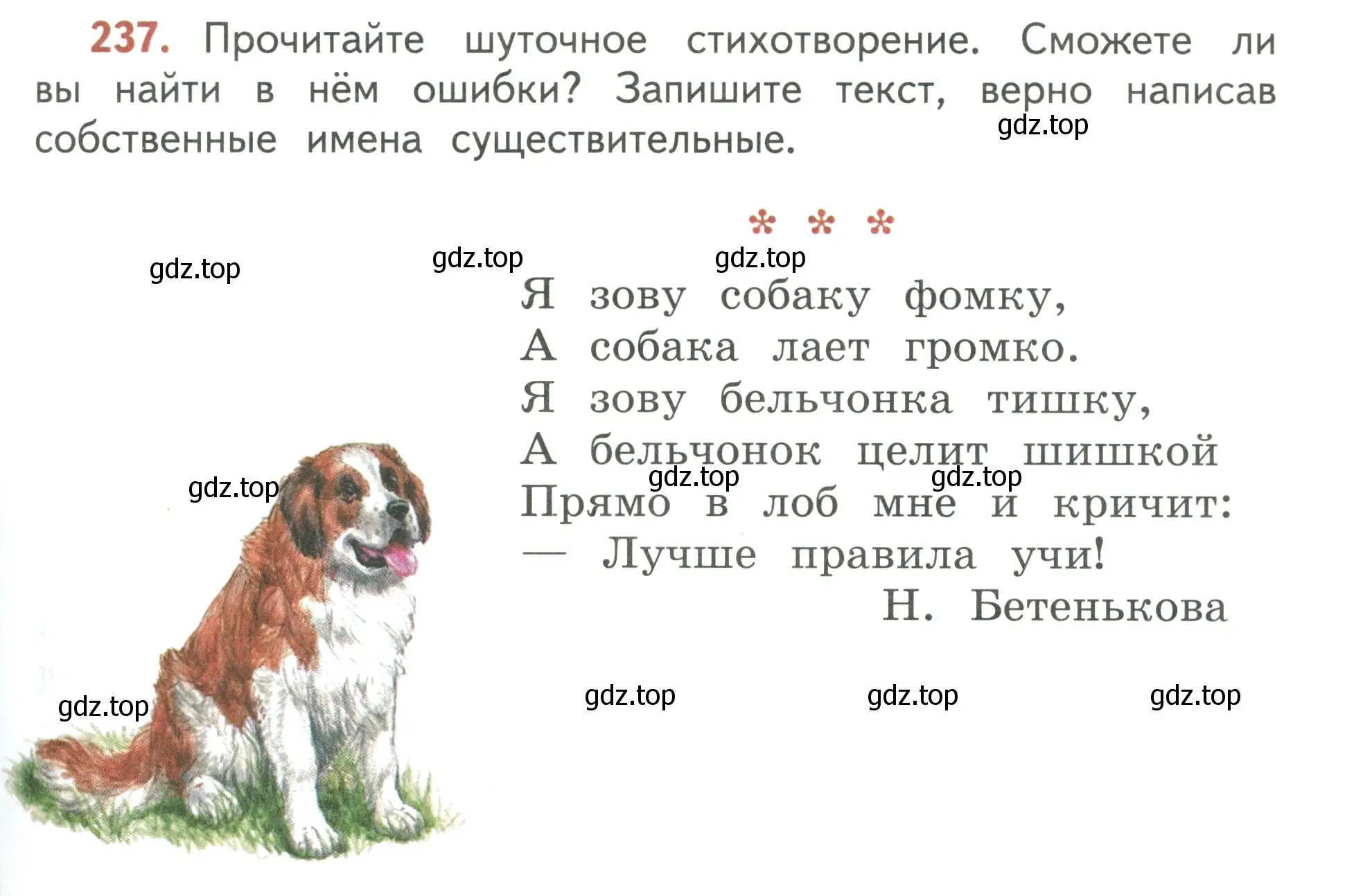 Условие номер 237 (страница 139) гдз по русскому языку 3 класс Климанова, Бабушкина, учебник 1 часть