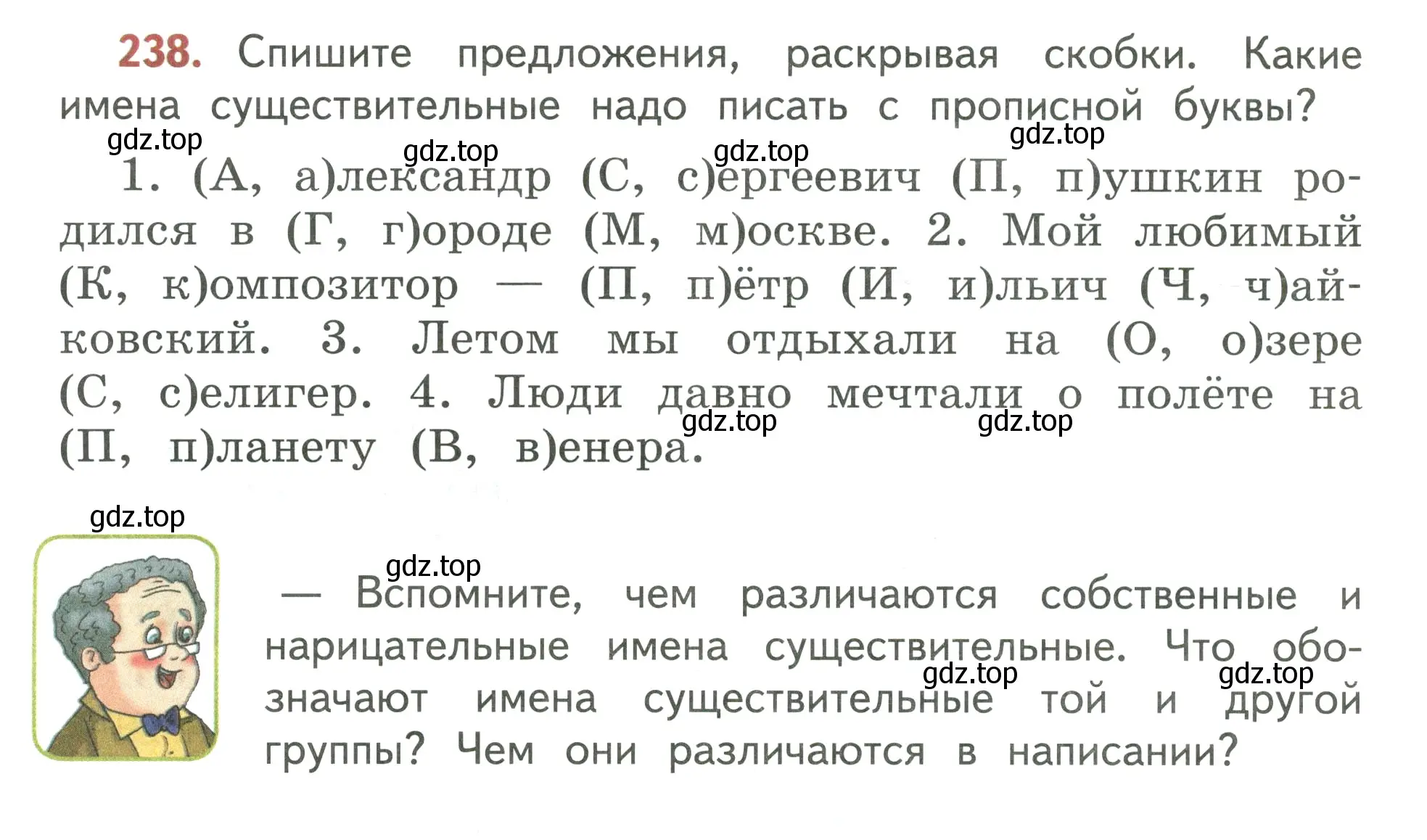 Условие номер 238 (страница 140) гдз по русскому языку 3 класс Климанова, Бабушкина, учебник 1 часть