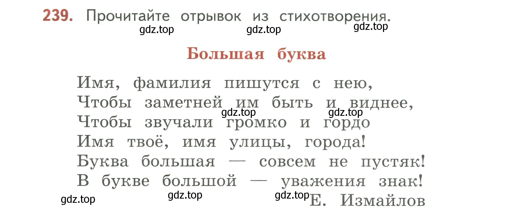 Условие номер 239 (страница 140) гдз по русскому языку 3 класс Климанова, Бабушкина, учебник 1 часть