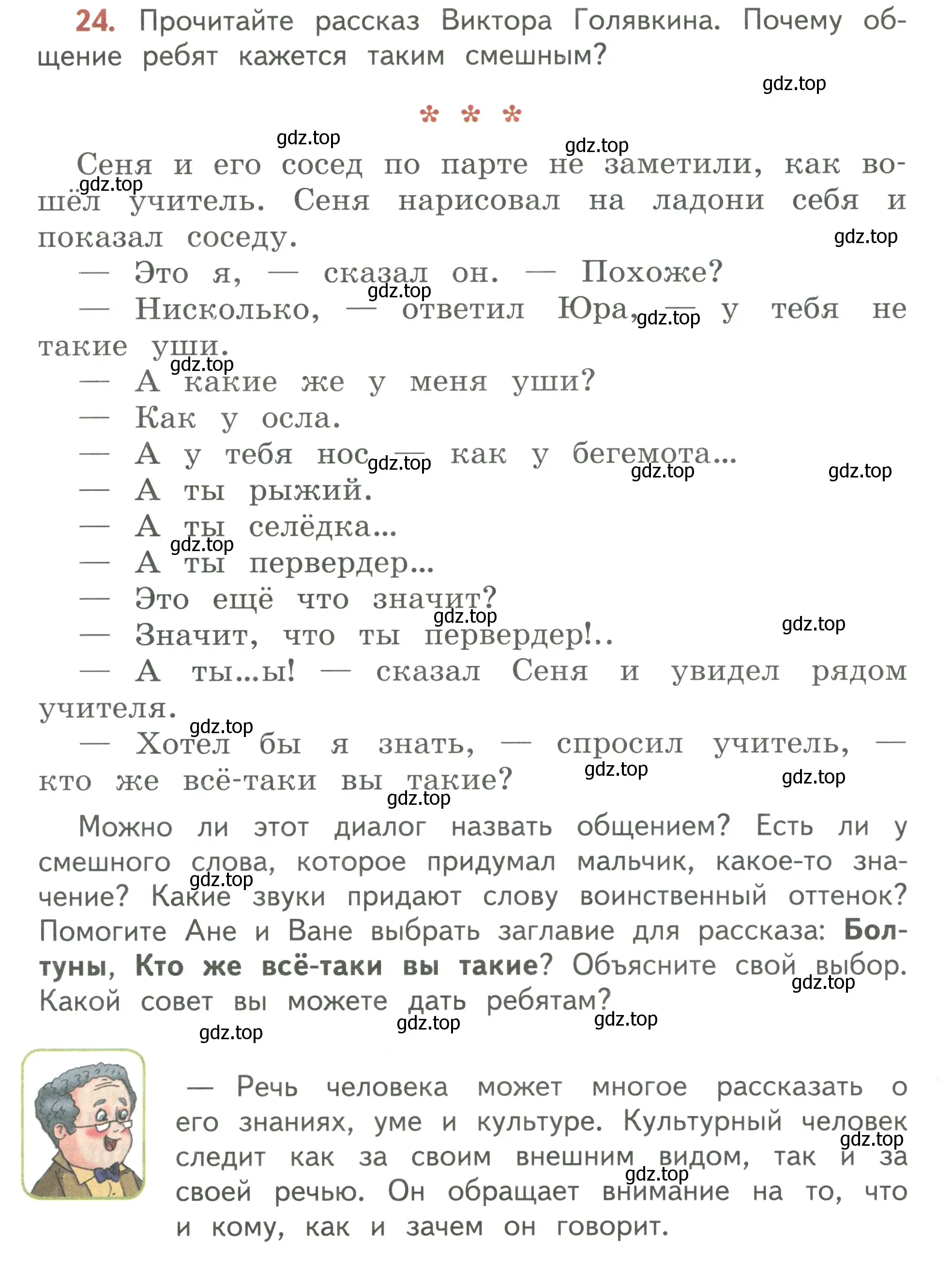 Условие номер 24 (страница 18) гдз по русскому языку 3 класс Климанова, Бабушкина, учебник 1 часть