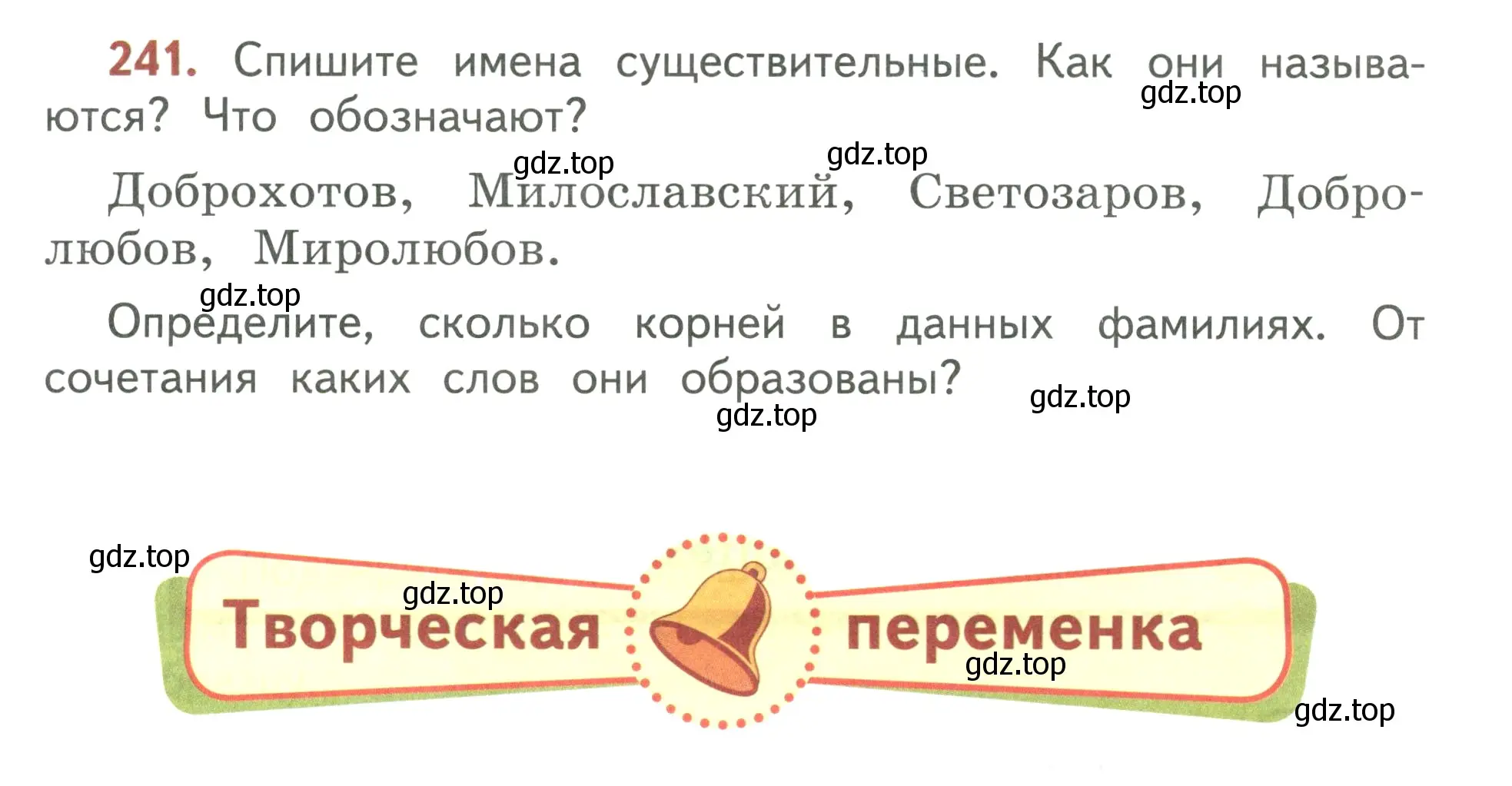 Условие номер 241 (страница 141) гдз по русскому языку 3 класс Климанова, Бабушкина, учебник 1 часть