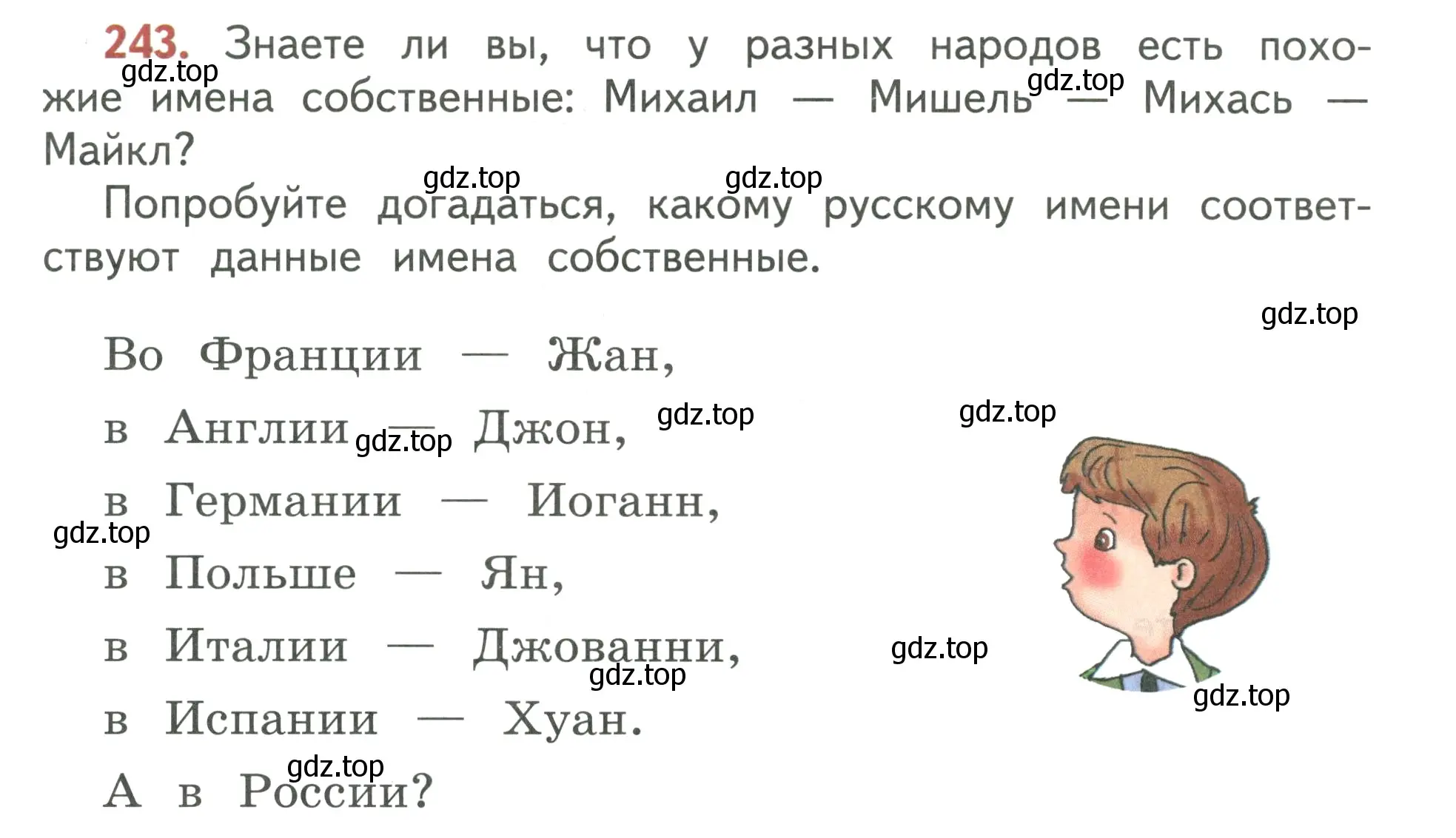 Условие номер 243 (страница 141) гдз по русскому языку 3 класс Климанова, Бабушкина, учебник 1 часть