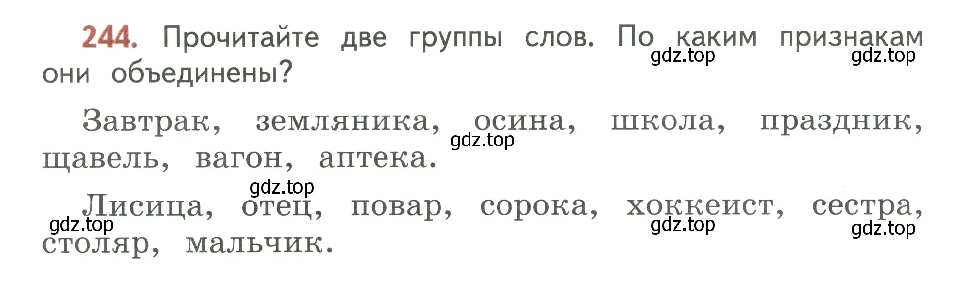 Условие номер 244 (страница 142) гдз по русскому языку 3 класс Климанова, Бабушкина, учебник 1 часть