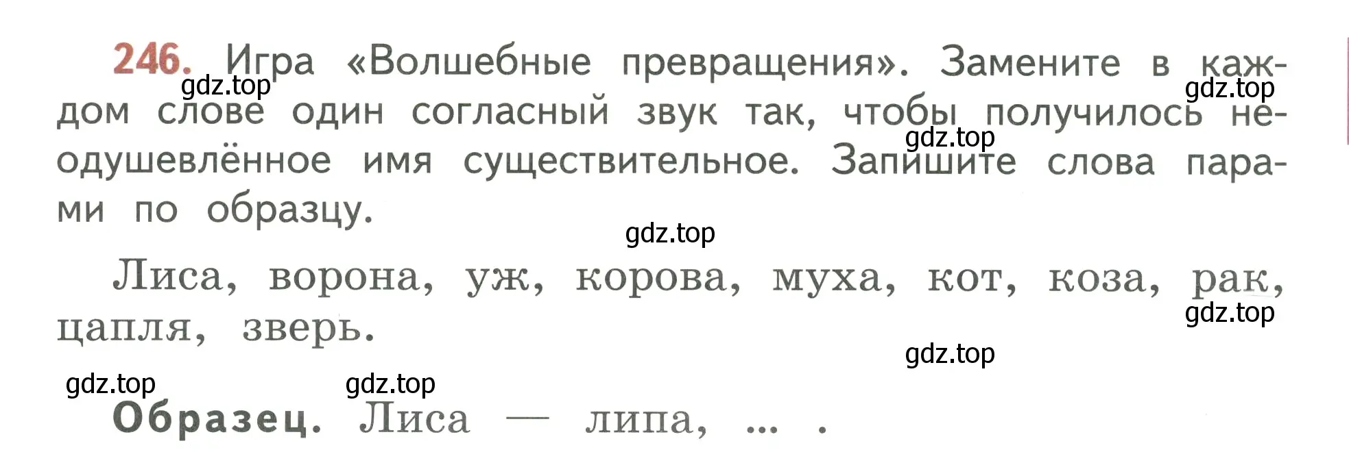 Условие номер 246 (страница 143) гдз по русскому языку 3 класс Климанова, Бабушкина, учебник 1 часть