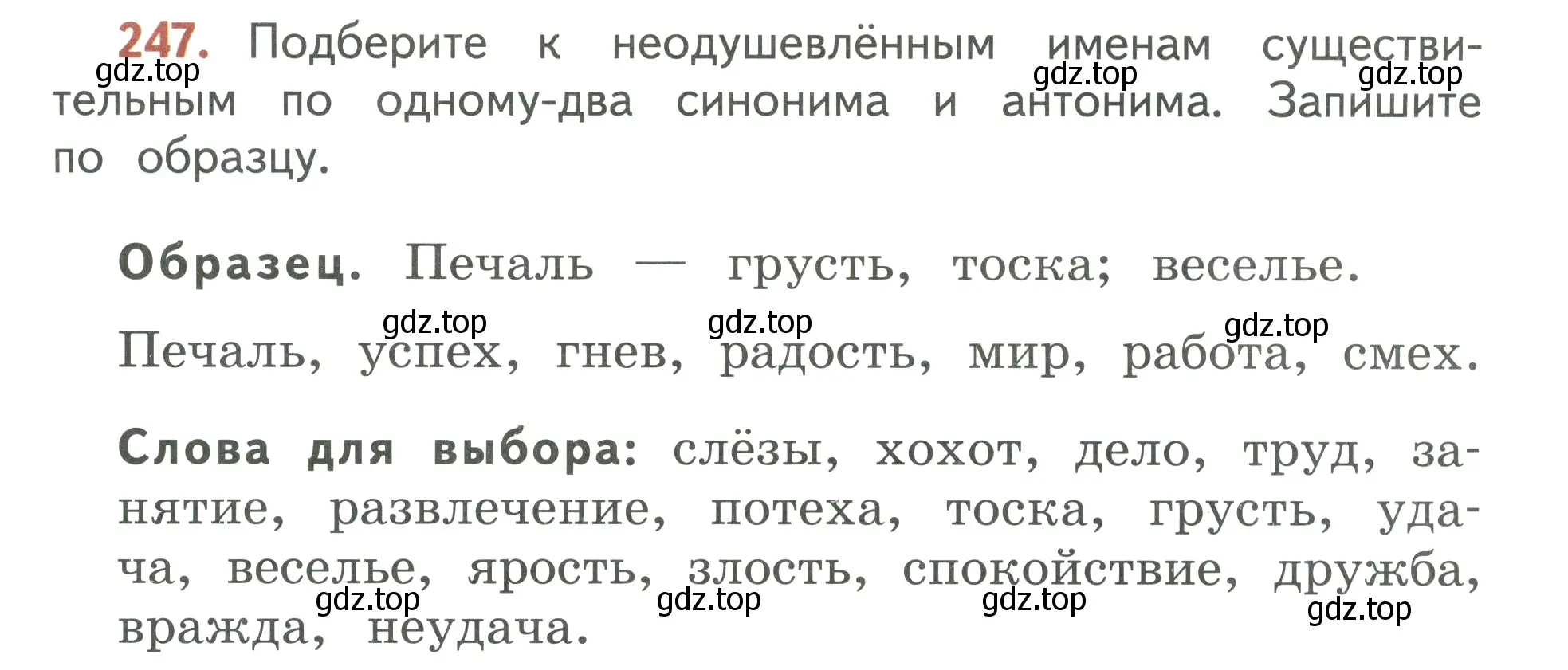 Условие номер 247 (страница 143) гдз по русскому языку 3 класс Климанова, Бабушкина, учебник 1 часть