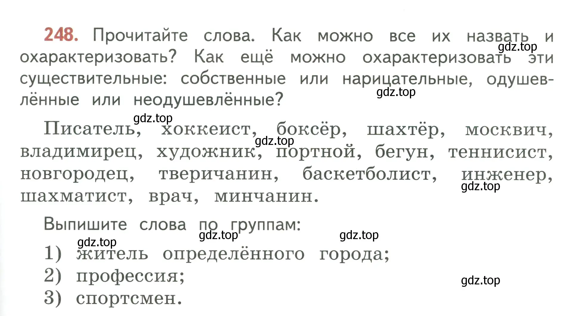 Условие номер 248 (страница 143) гдз по русскому языку 3 класс Климанова, Бабушкина, учебник 1 часть