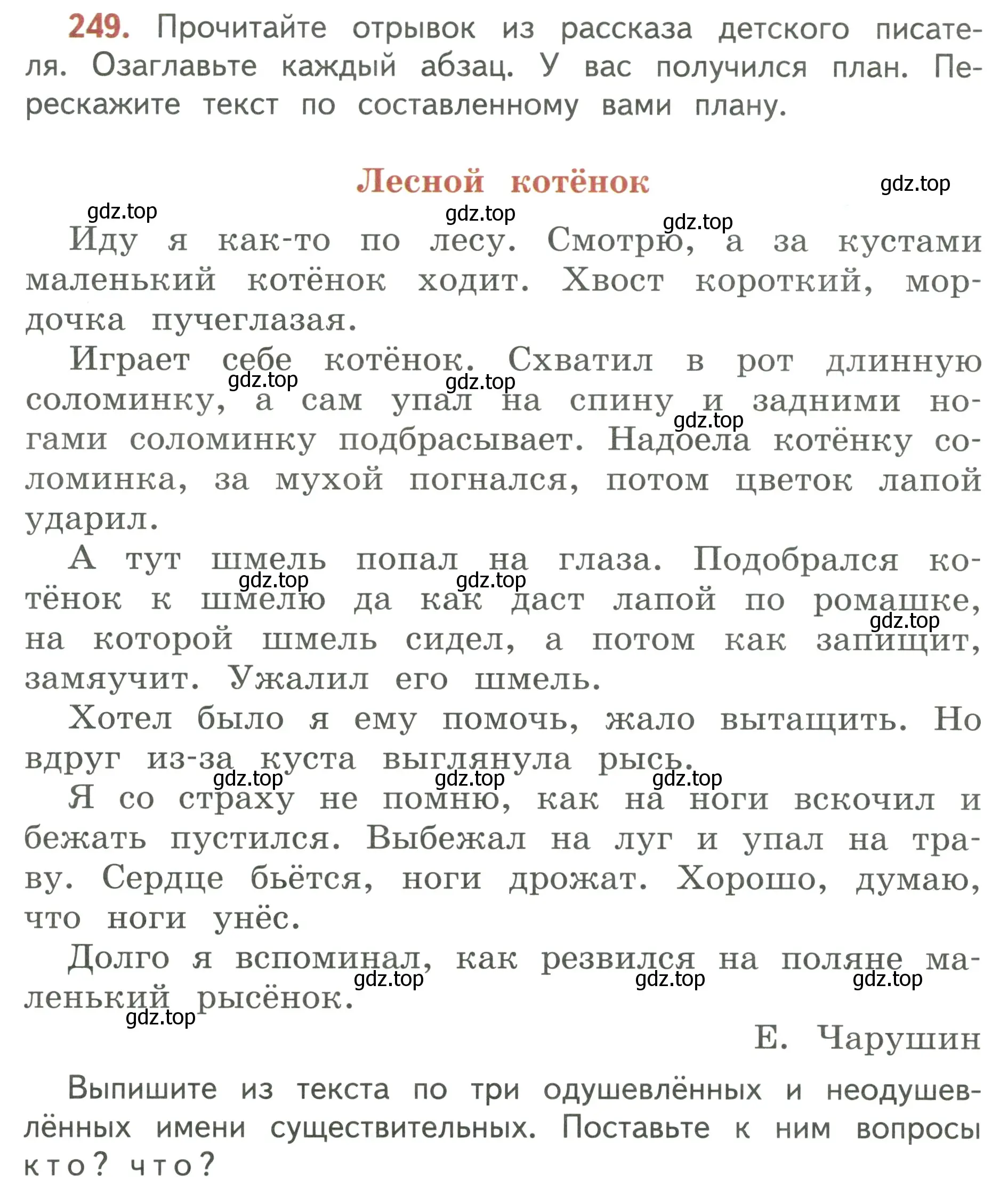 Условие номер 249 (страница 144) гдз по русскому языку 3 класс Климанова, Бабушкина, учебник 1 часть