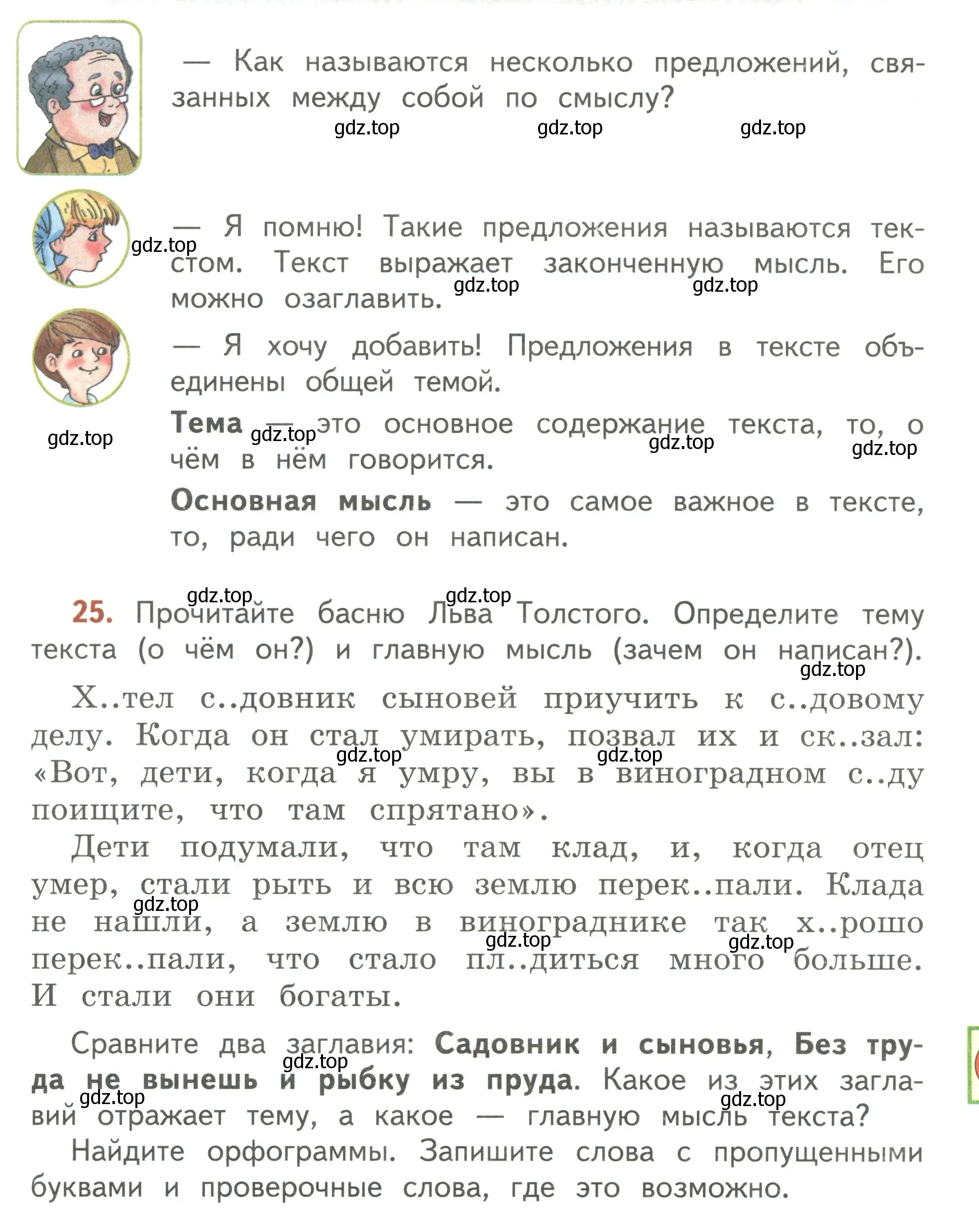 Условие номер 25 (страница 19) гдз по русскому языку 3 класс Климанова, Бабушкина, учебник 1 часть