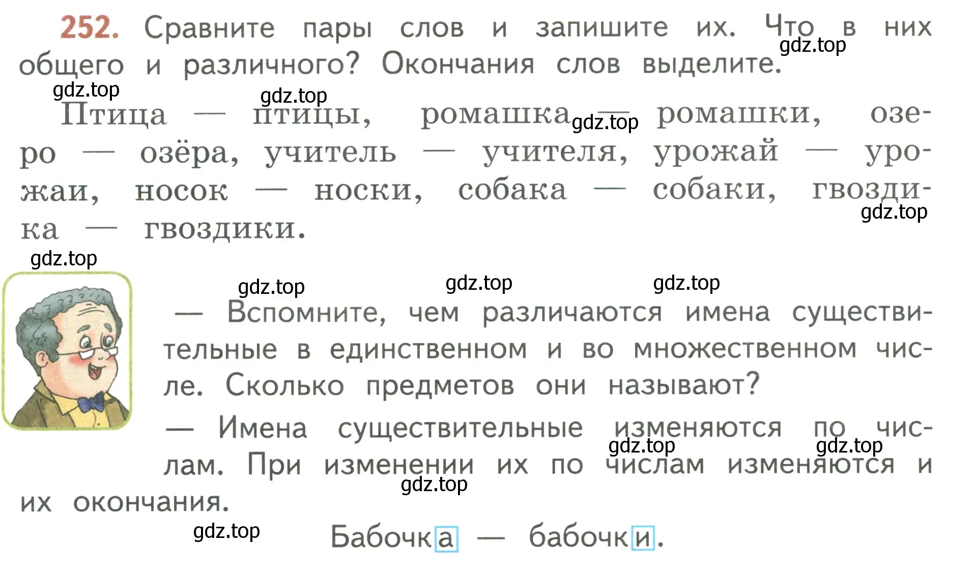 Условие номер 252 (страница 146) гдз по русскому языку 3 класс Климанова, Бабушкина, учебник 1 часть