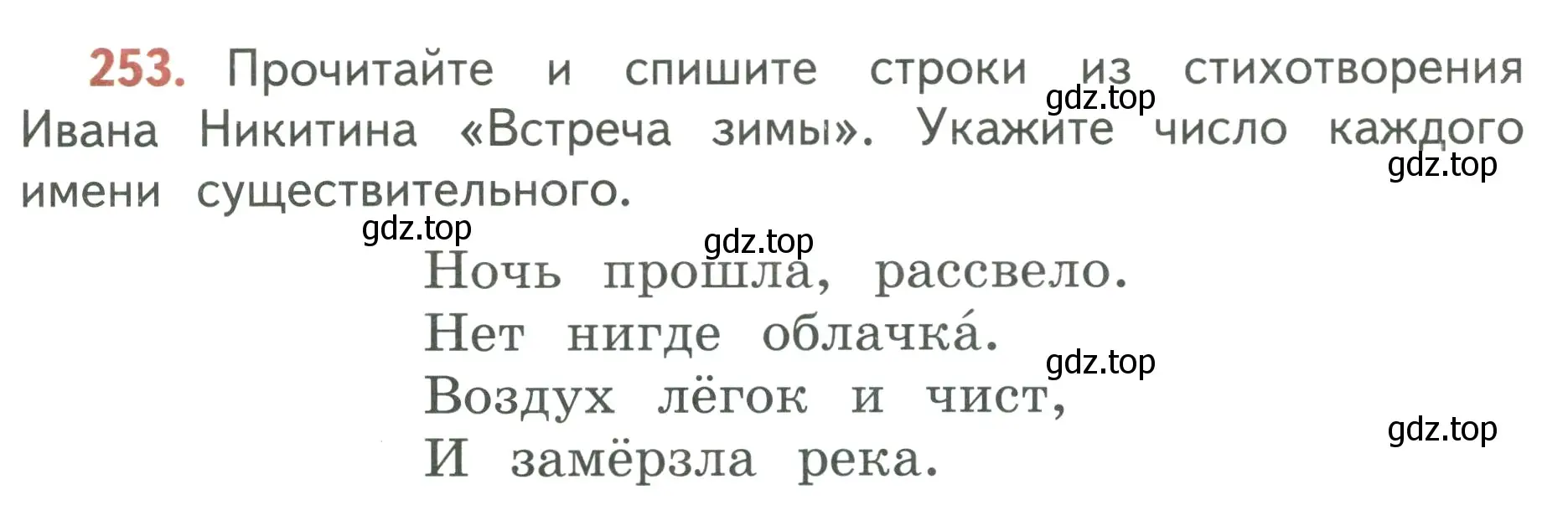 Условие номер 253 (страница 146) гдз по русскому языку 3 класс Климанова, Бабушкина, учебник 1 часть