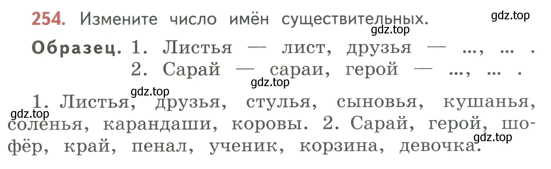 Условие номер 254 (страница 146) гдз по русскому языку 3 класс Климанова, Бабушкина, учебник 1 часть