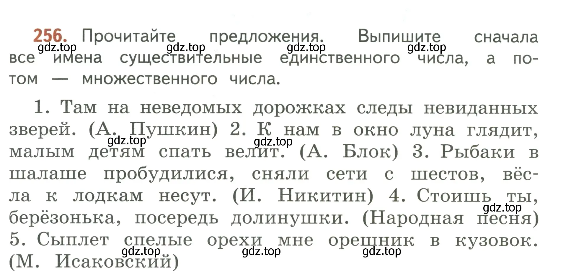 Условие номер 256 (страница 147) гдз по русскому языку 3 класс Климанова, Бабушкина, учебник 1 часть