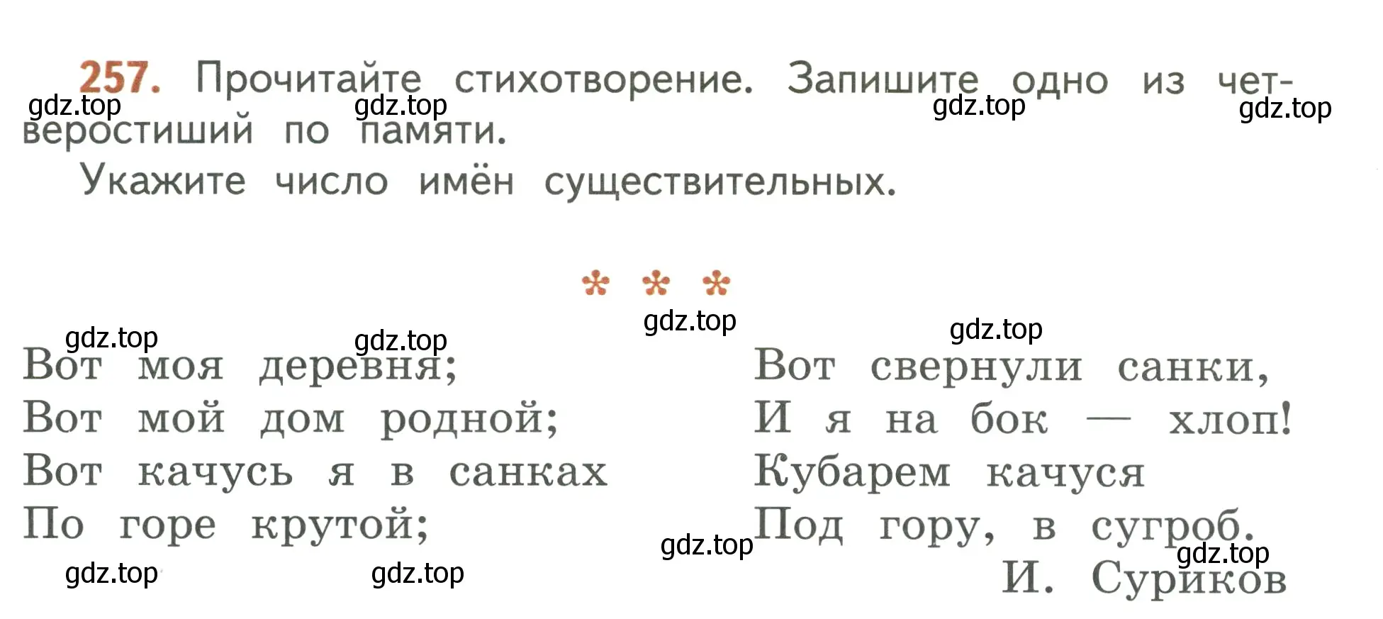 Условие номер 257 (страница 147) гдз по русскому языку 3 класс Климанова, Бабушкина, учебник 1 часть