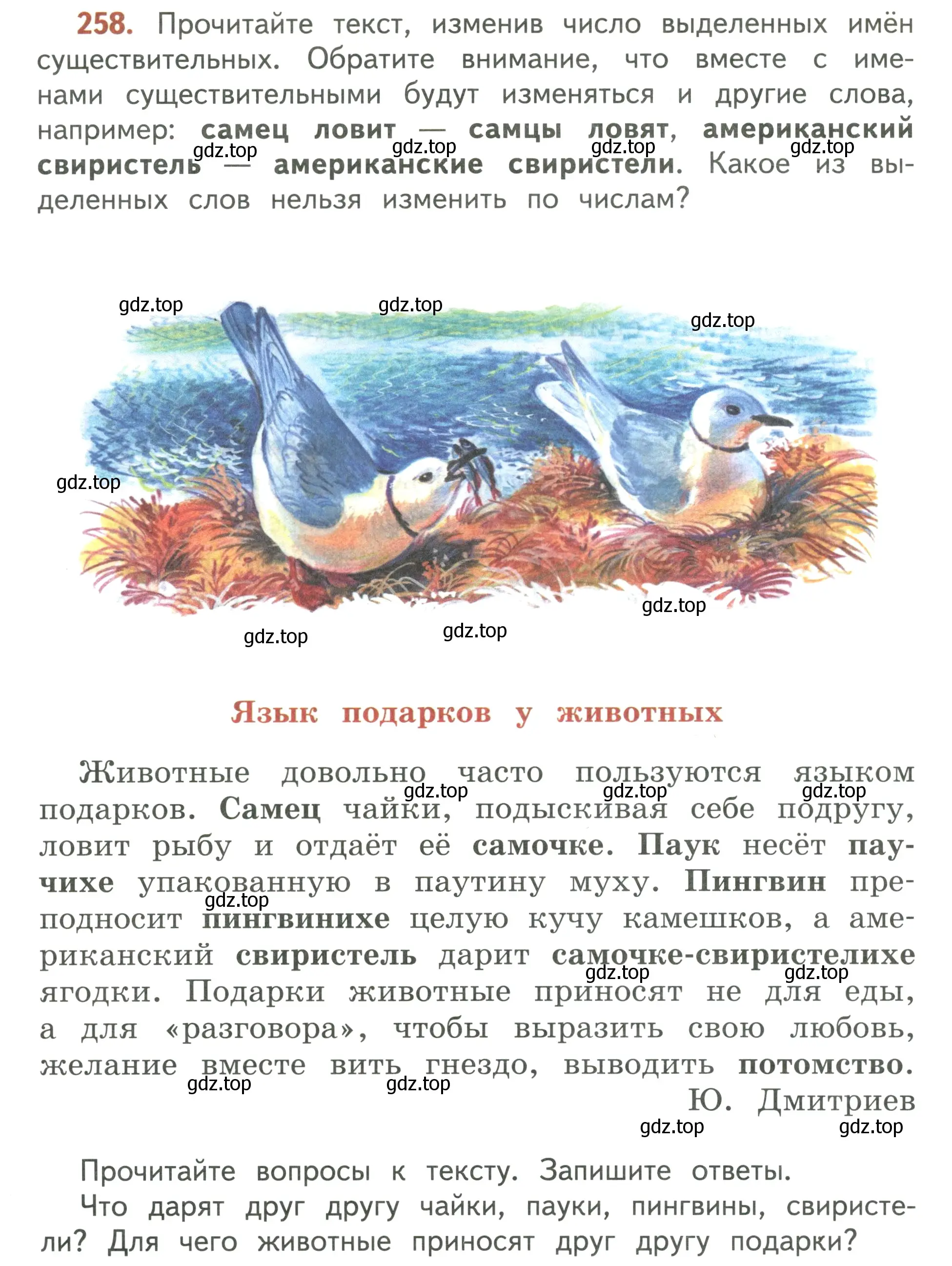 Условие номер 258 (страница 148) гдз по русскому языку 3 класс Климанова, Бабушкина, учебник 1 часть