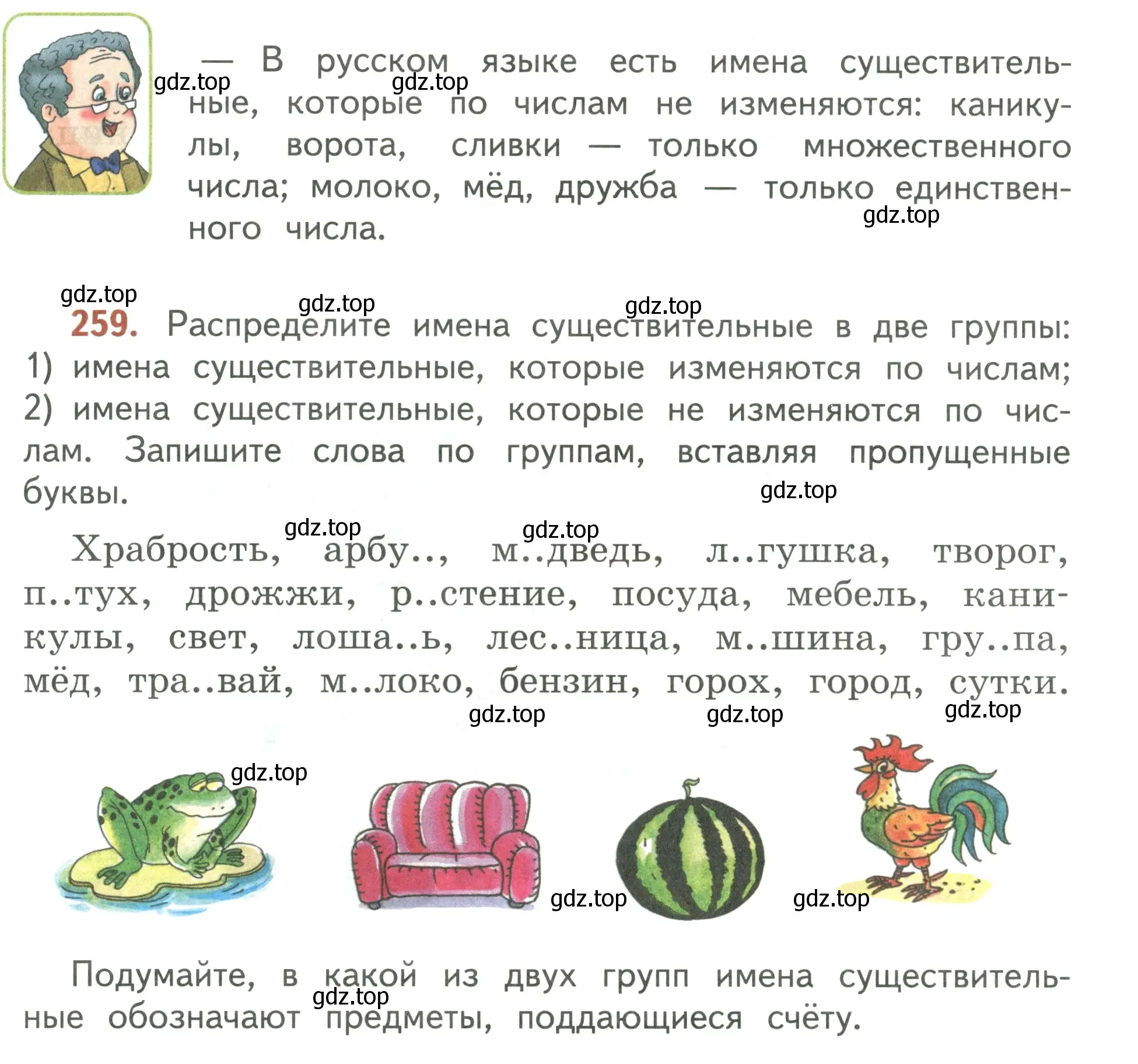 Условие номер 259 (страница 149) гдз по русскому языку 3 класс Климанова, Бабушкина, учебник 1 часть