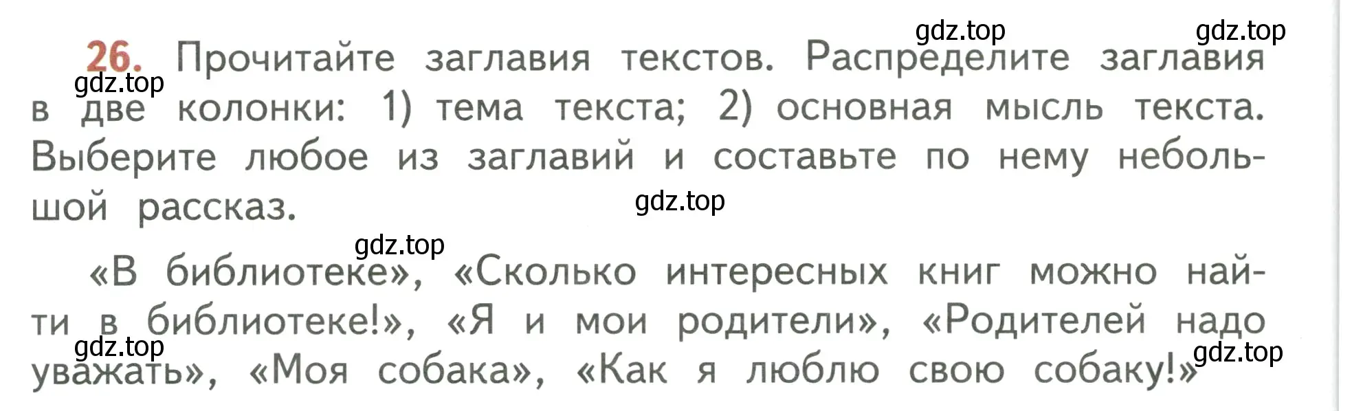 Условие номер 26 (страница 20) гдз по русскому языку 3 класс Климанова, Бабушкина, учебник 1 часть