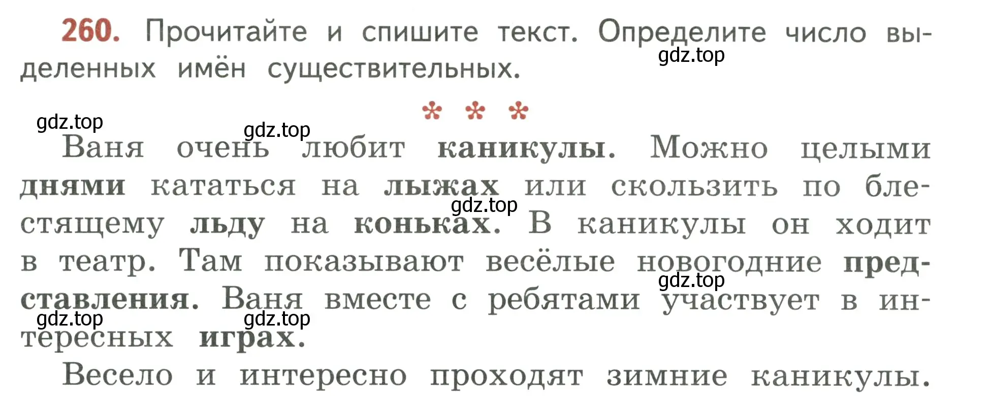 Условие номер 260 (страница 149) гдз по русскому языку 3 класс Климанова, Бабушкина, учебник 1 часть