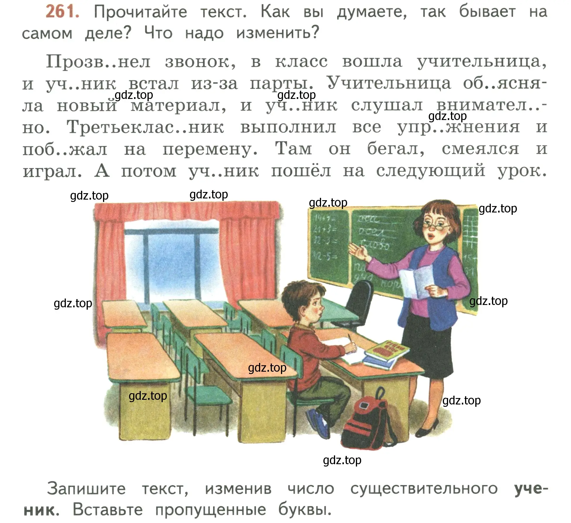 Условие номер 261 (страница 150) гдз по русскому языку 3 класс Климанова, Бабушкина, учебник 1 часть