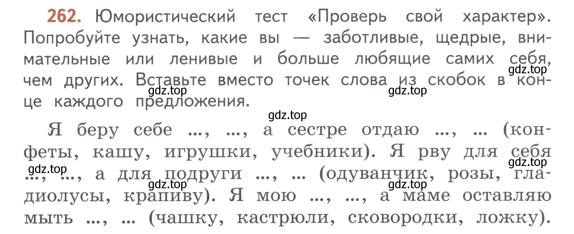 Условие номер 262 (страница 150) гдз по русскому языку 3 класс Климанова, Бабушкина, учебник 1 часть