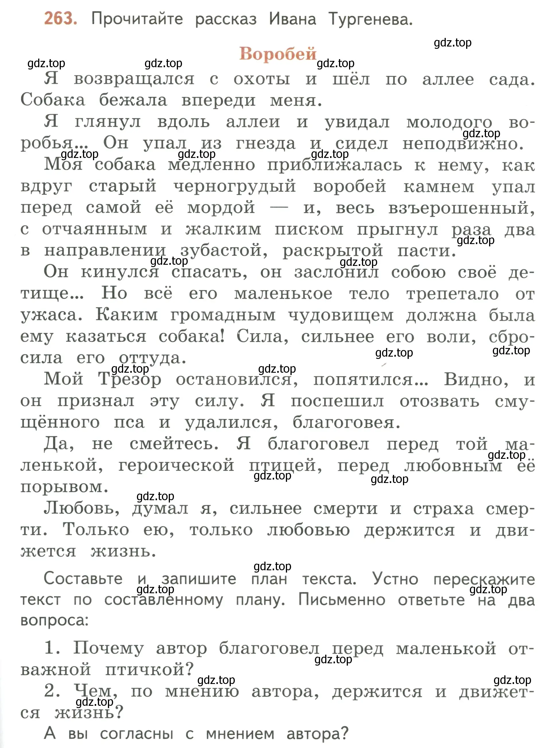 Условие номер 263 (страница 151) гдз по русскому языку 3 класс Климанова, Бабушкина, учебник 1 часть