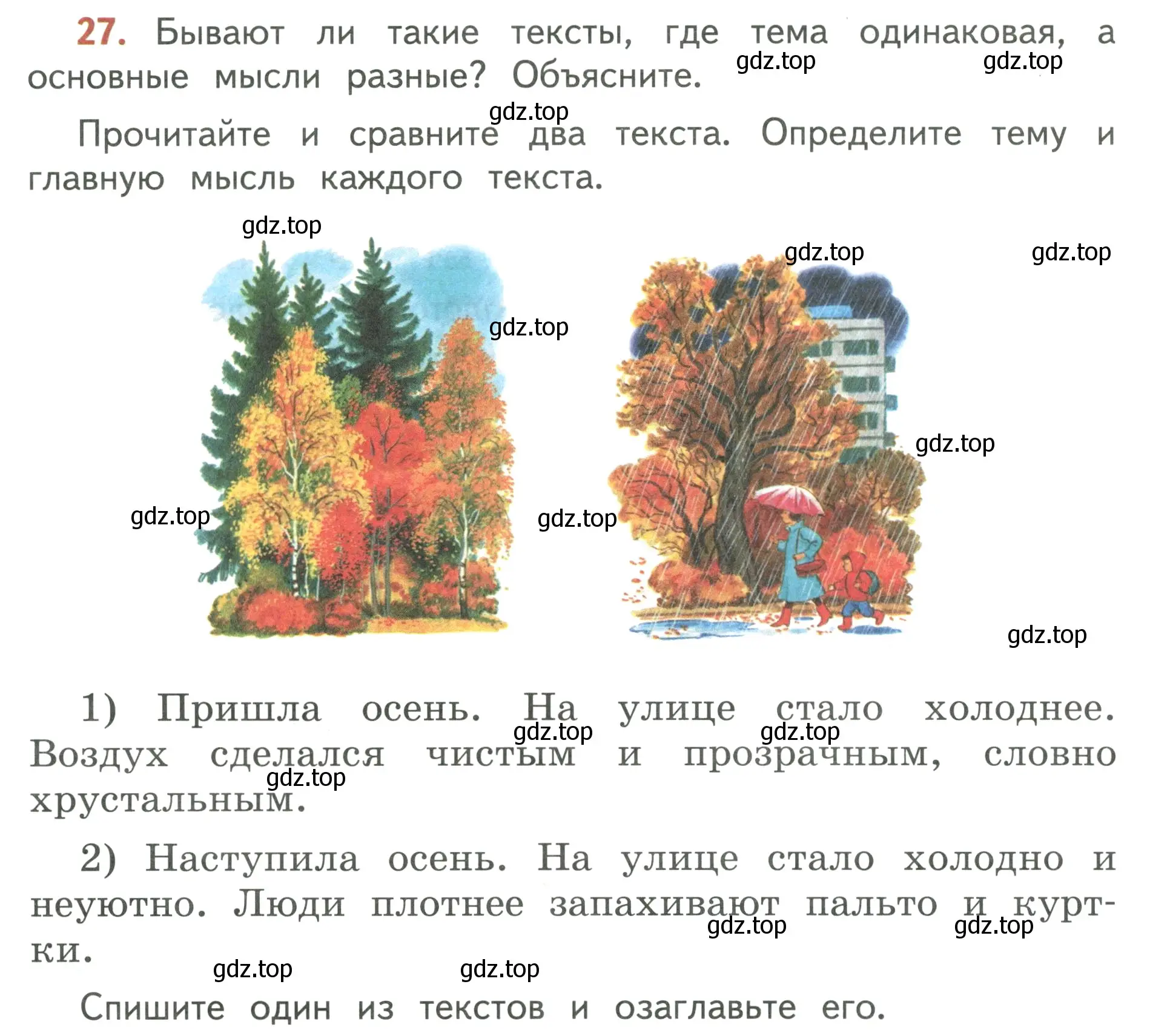 Условие номер 27 (страница 20) гдз по русскому языку 3 класс Климанова, Бабушкина, учебник 1 часть