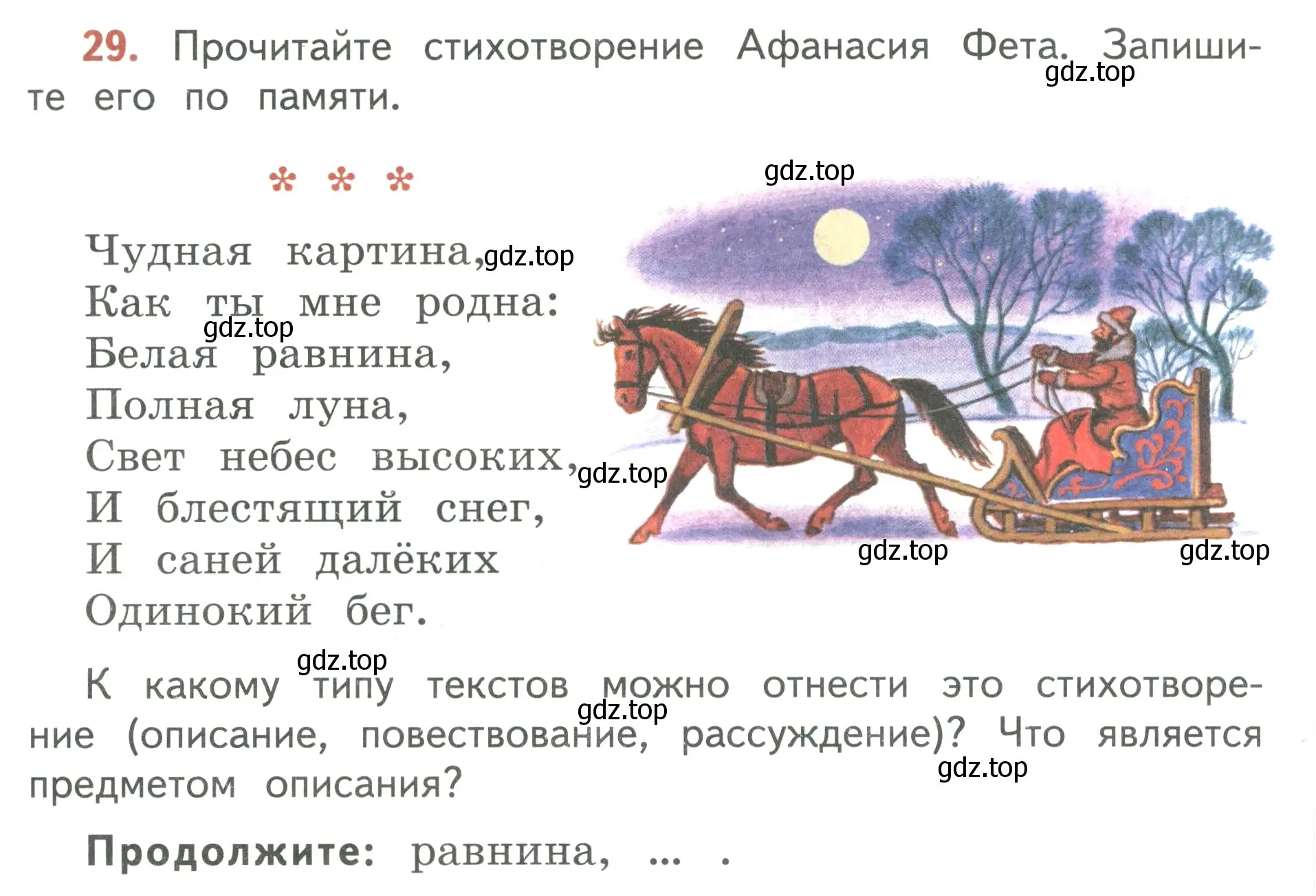 Условие номер 29 (страница 22) гдз по русскому языку 3 класс Климанова, Бабушкина, учебник 1 часть