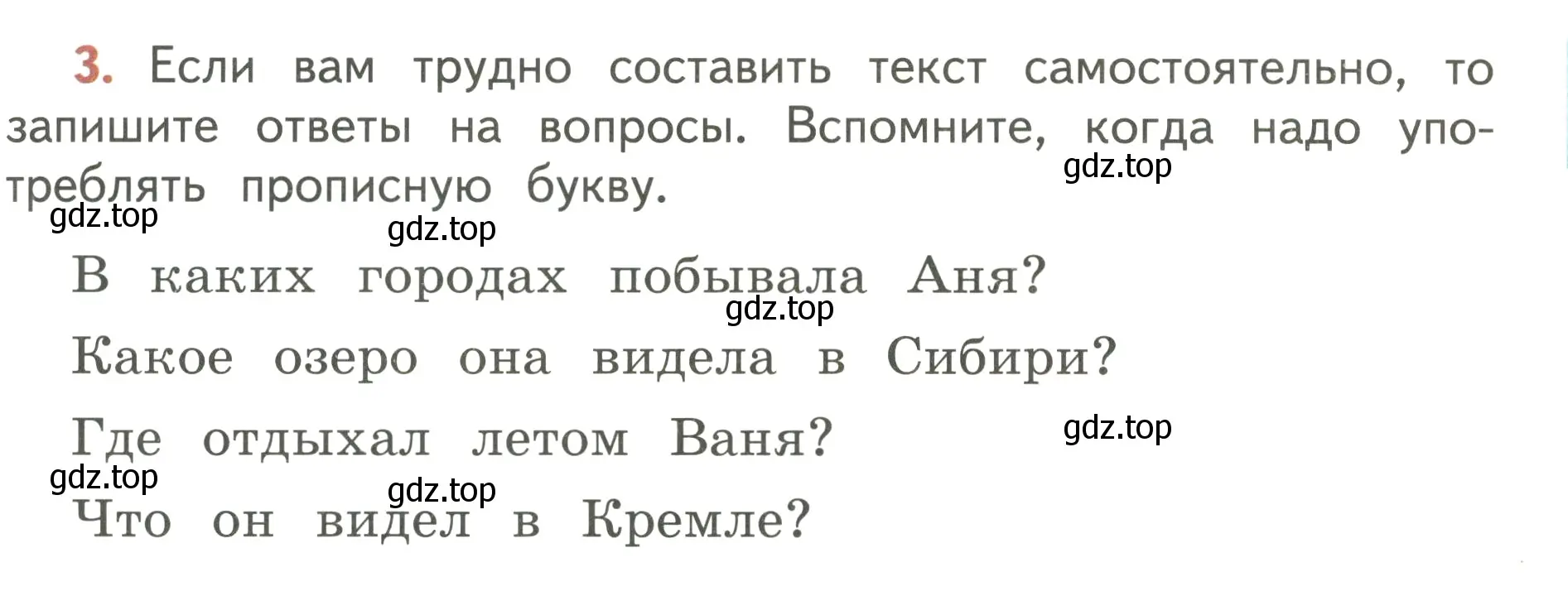 Условие номер 3 (страница 7) гдз по русскому языку 3 класс Климанова, Бабушкина, учебник 1 часть