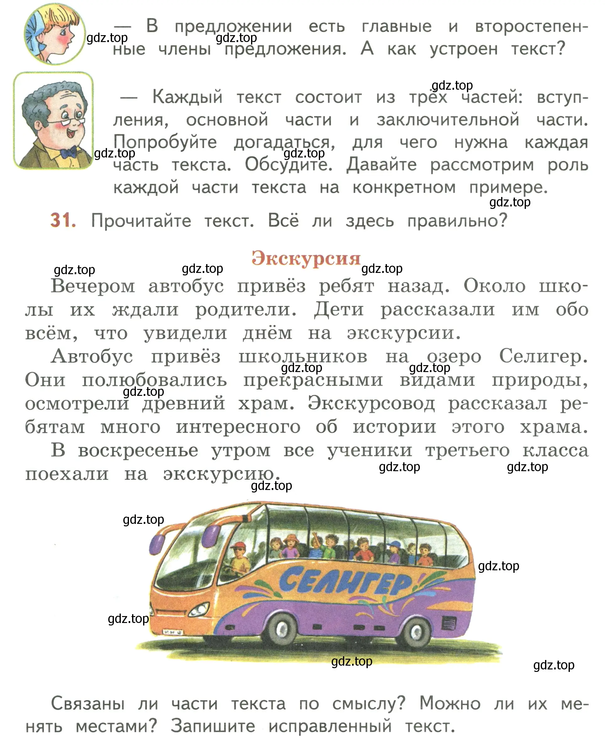 Условие номер 31 (страница 24) гдз по русскому языку 3 класс Климанова, Бабушкина, учебник 1 часть