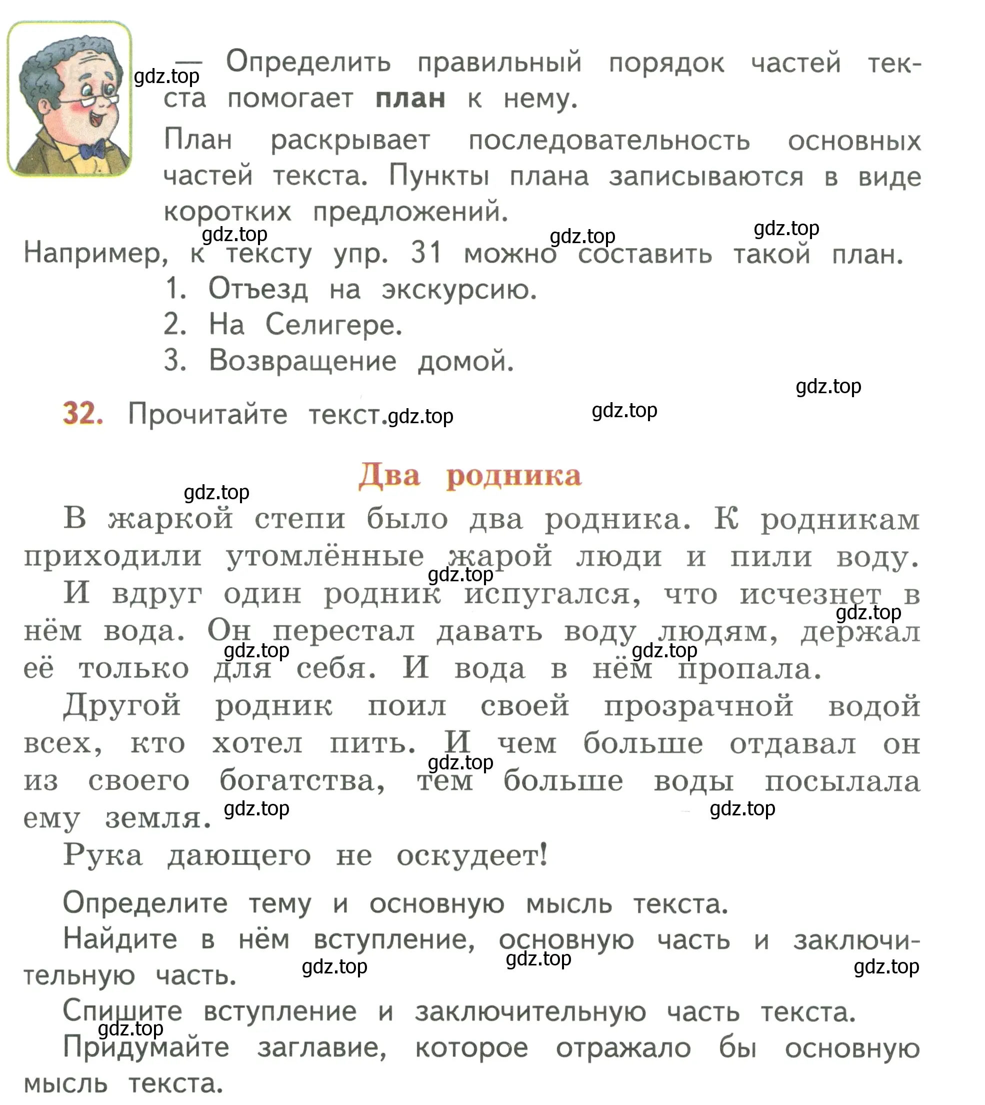 Условие номер 32 (страница 25) гдз по русскому языку 3 класс Климанова, Бабушкина, учебник 1 часть