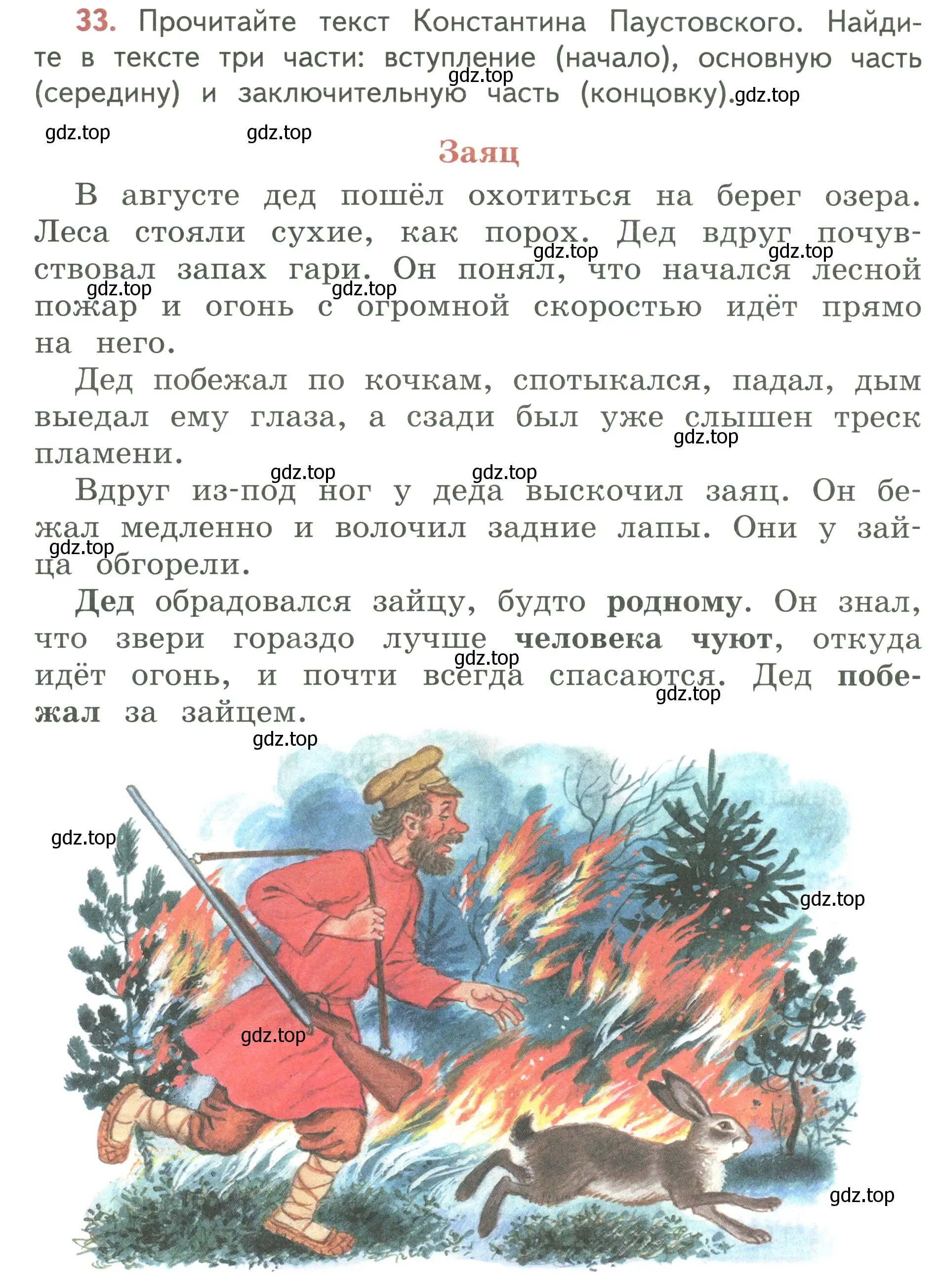 Условие номер 33 (страница 26) гдз по русскому языку 3 класс Климанова, Бабушкина, учебник 1 часть