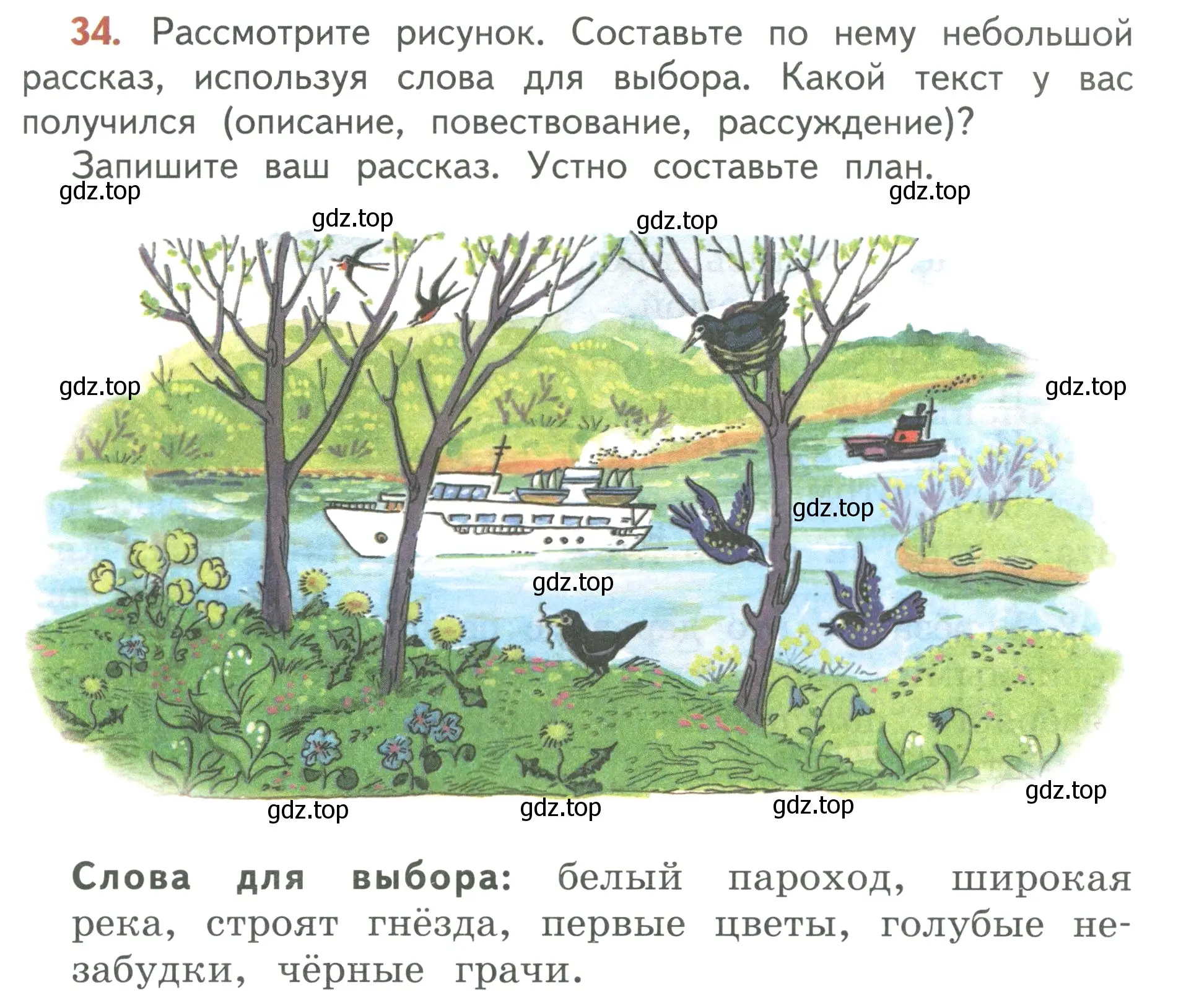 Условие номер 34 (страница 27) гдз по русскому языку 3 класс Климанова, Бабушкина, учебник 1 часть